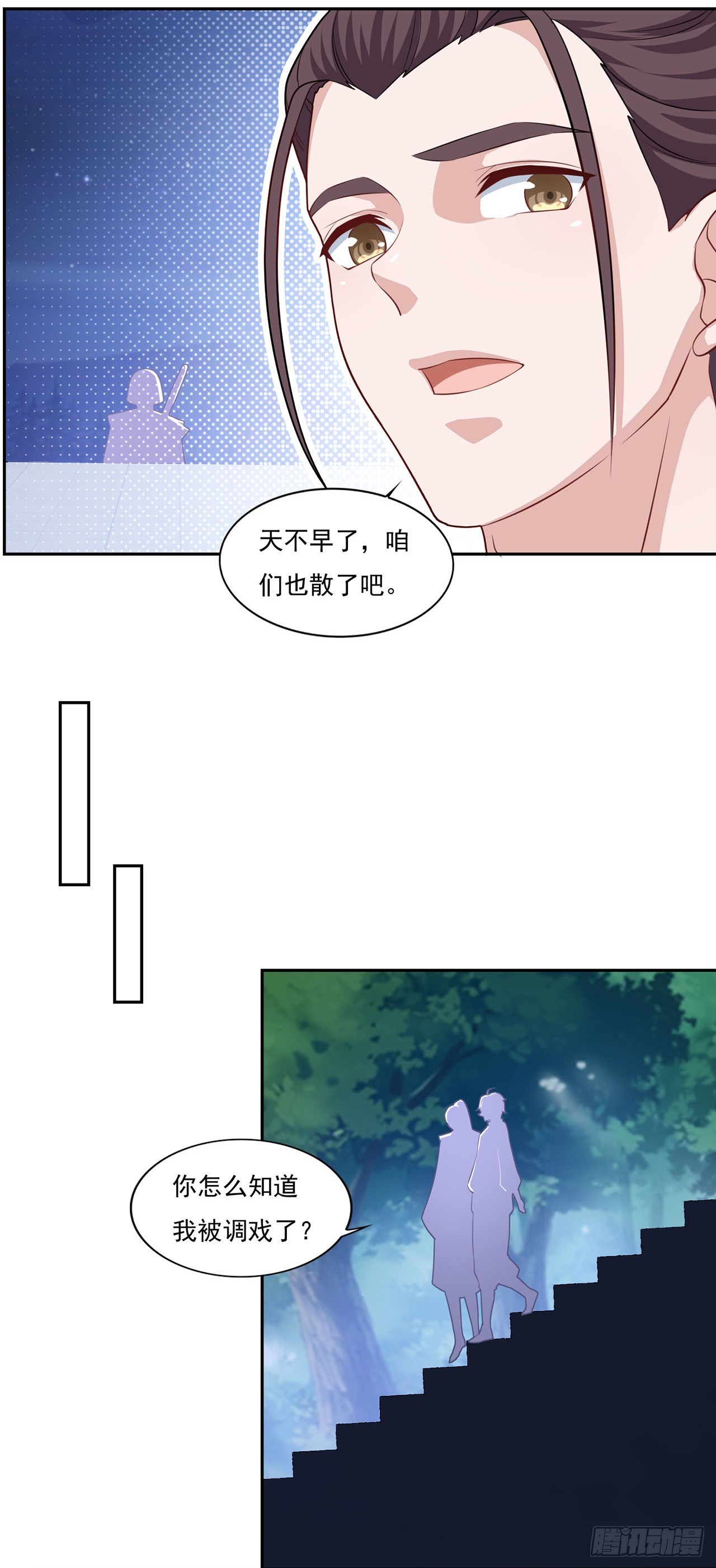 🍱双脉破局 第69话 第8页