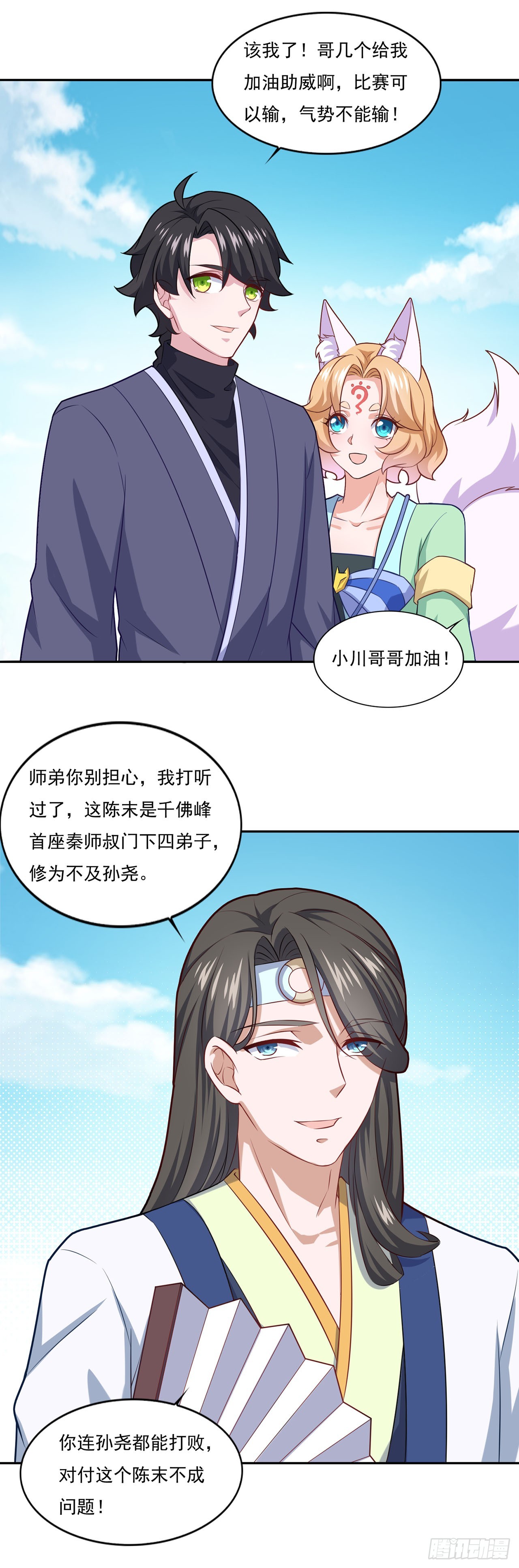 🍱双脉破局 第71话 第1页