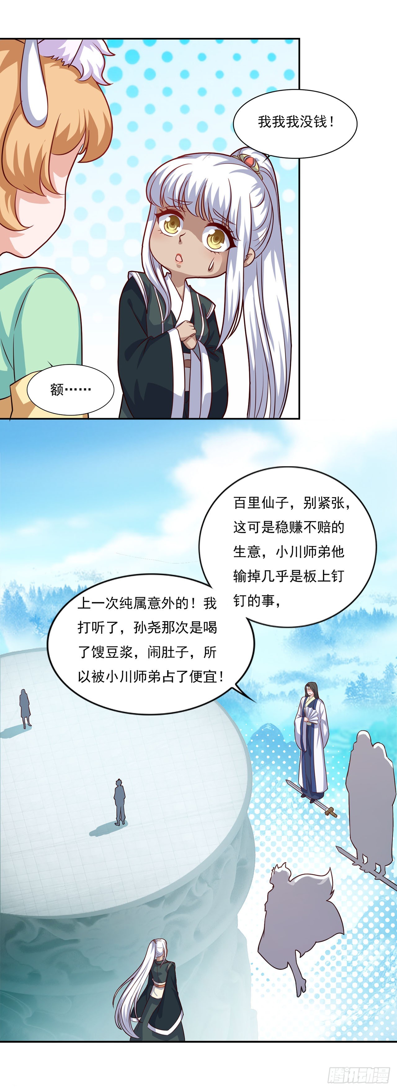 🍱双脉破局 第71话 第10页