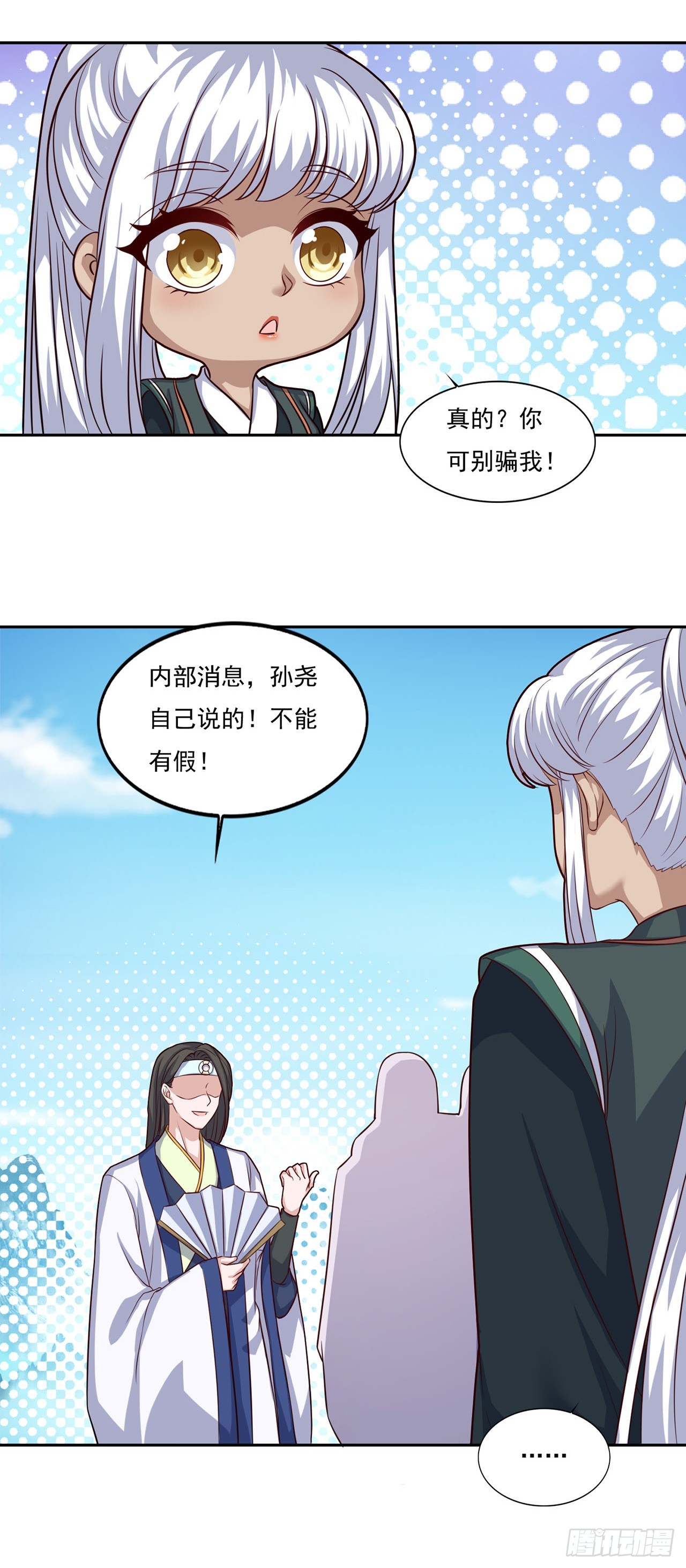 🍱双脉破局 第71话 第11页