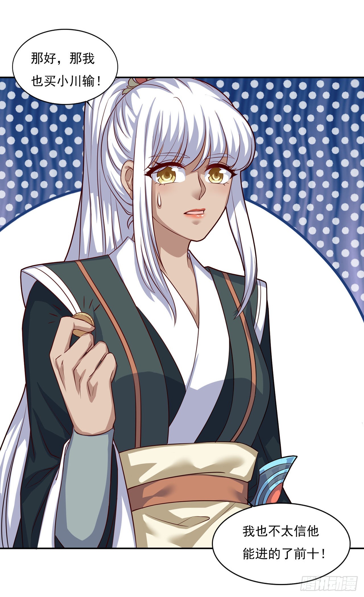 🍱双脉破局 第71话 第12页