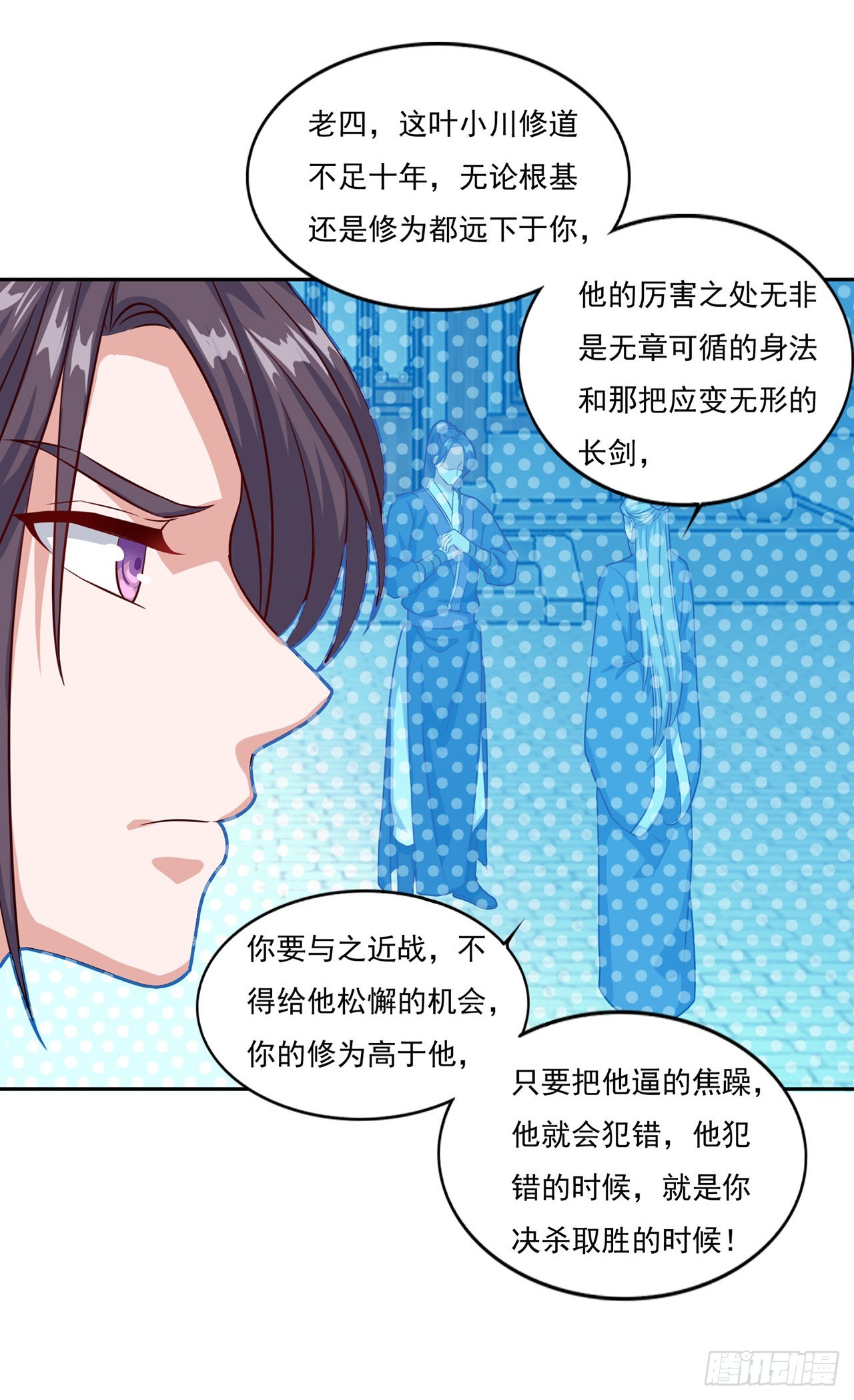 🍱双脉破局 第71话 第14页