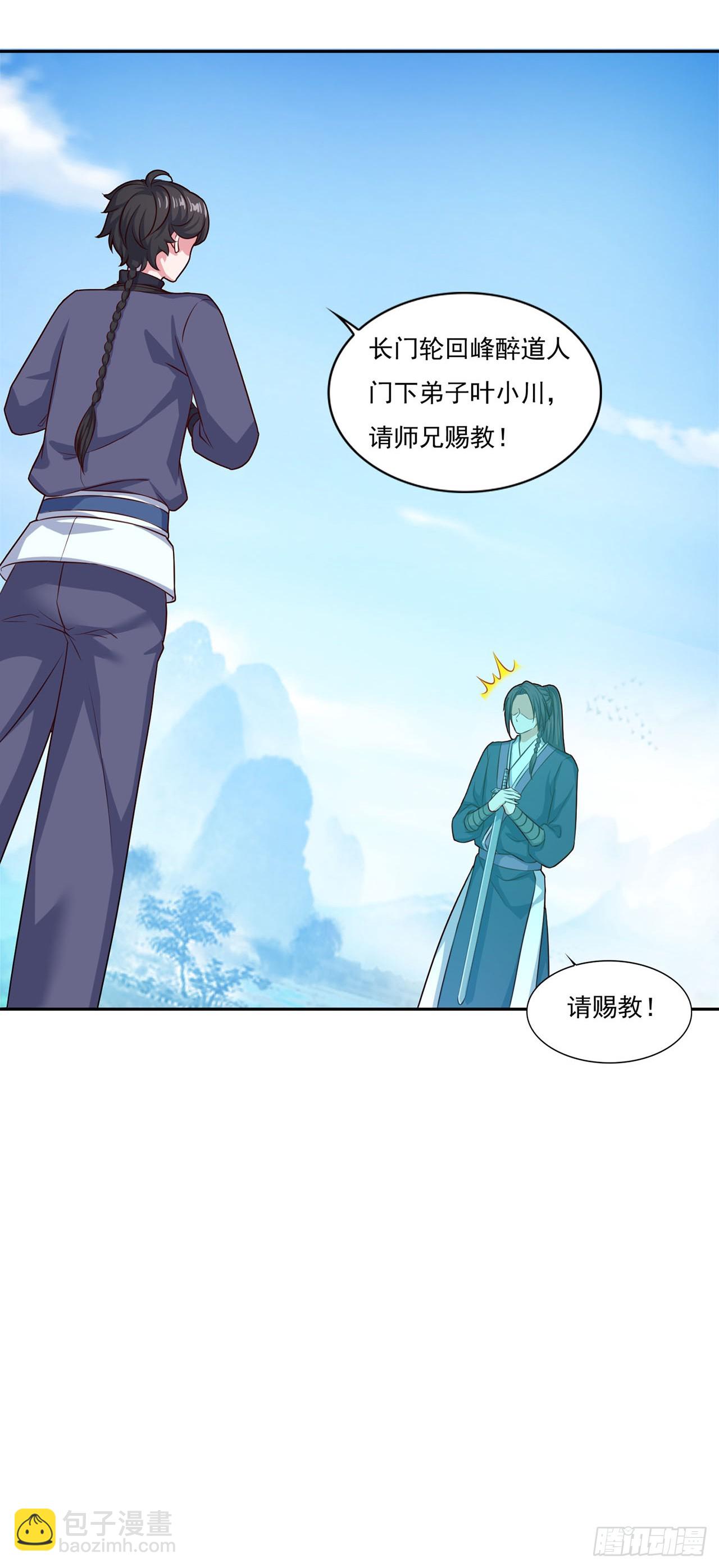 🍱双脉破局 第71话 第15页