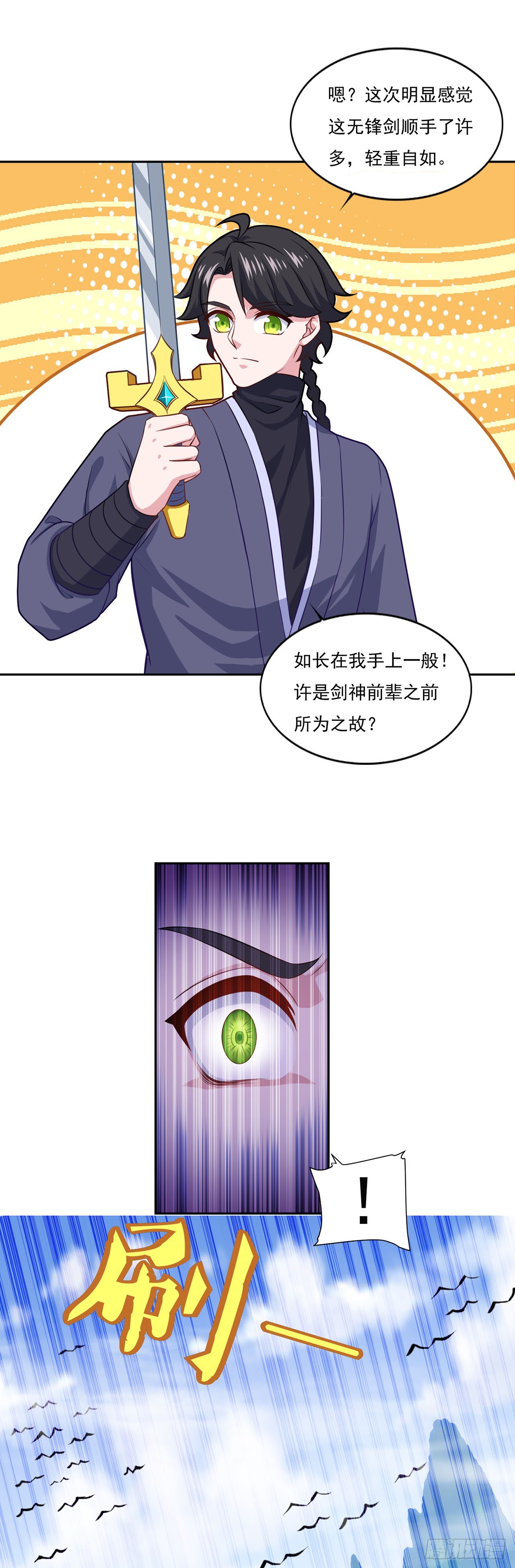 🍱双脉破局 第71话 第17页