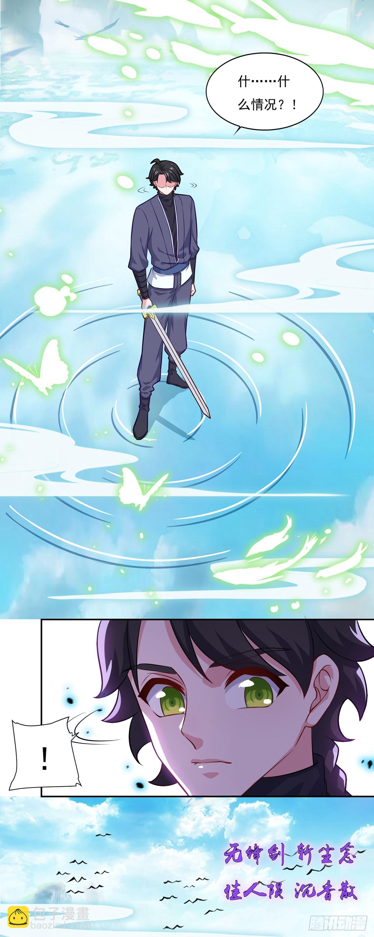🍱双脉破局 第71话 第19页