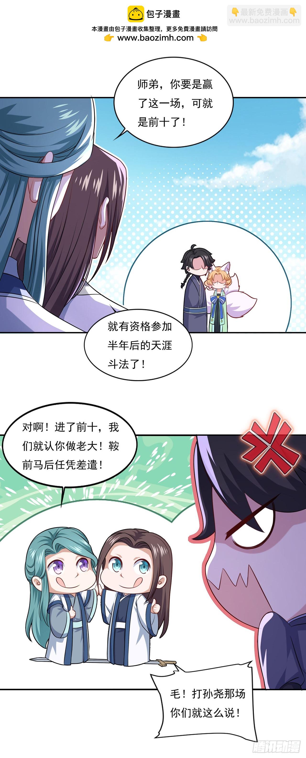 🍱双脉破局 第71话 第2页