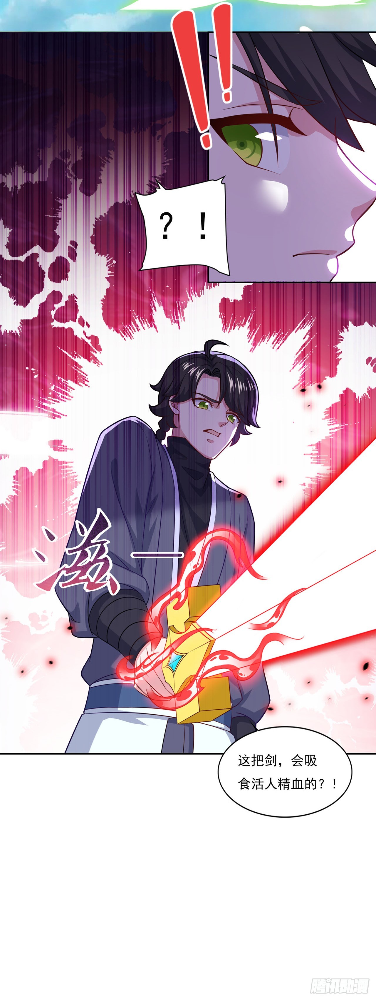 🍱双脉破局 第71话 第21页