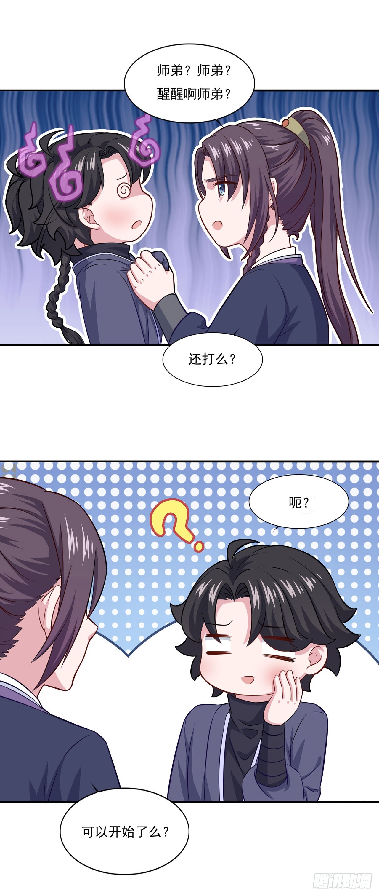 🍱双脉破局 第71话 第23页
