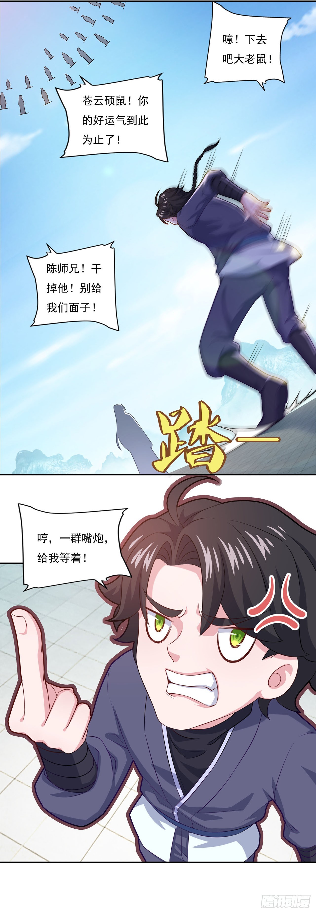 🍱双脉破局 第71话 第5页