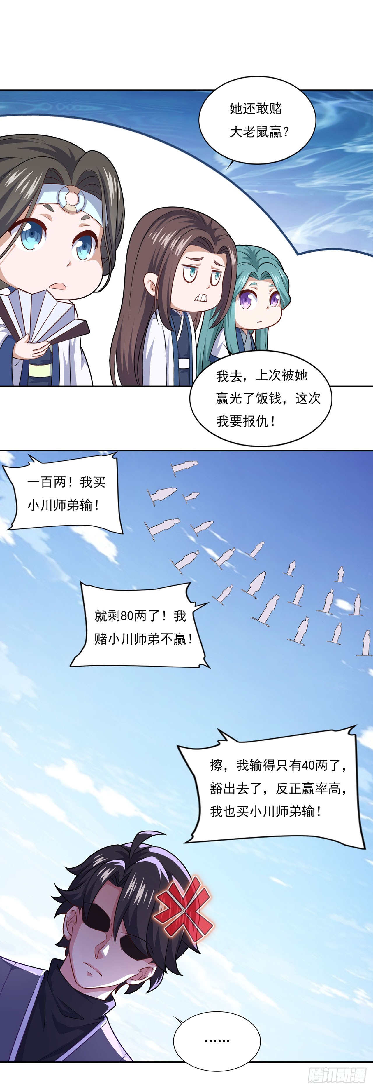 🍱双脉破局 第71话 第7页