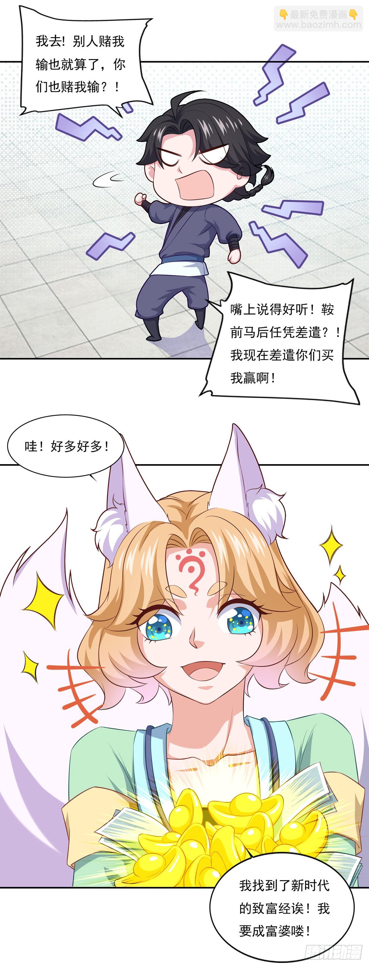 🍱双脉破局 第71话 第8页