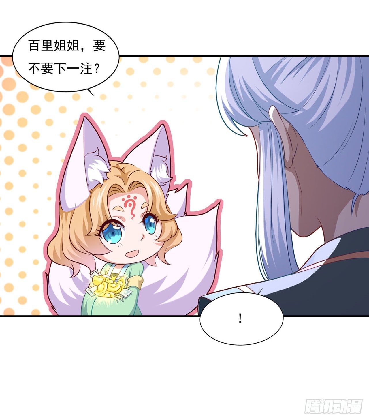 🍱双脉破局 第71话 第9页