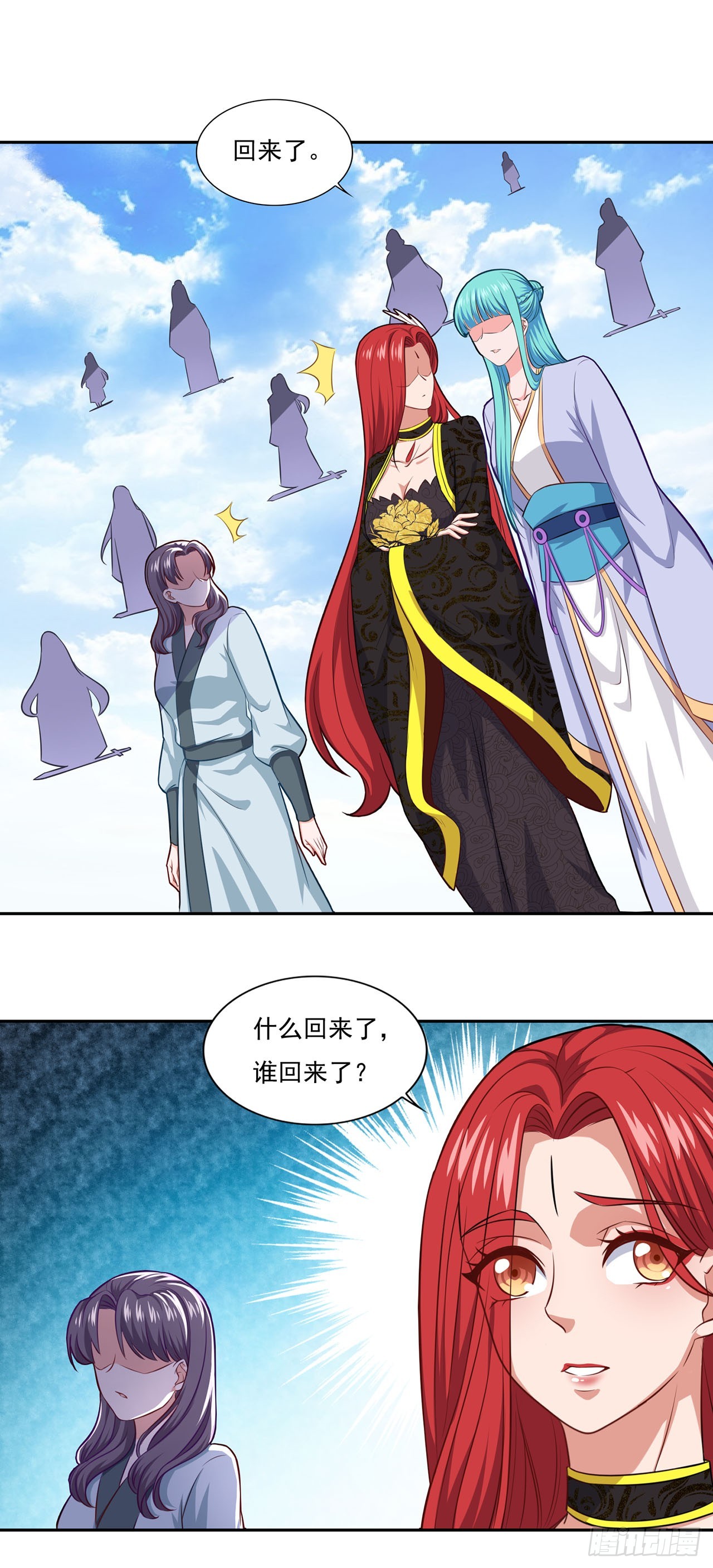 🍱双脉破局 第73话 第1页