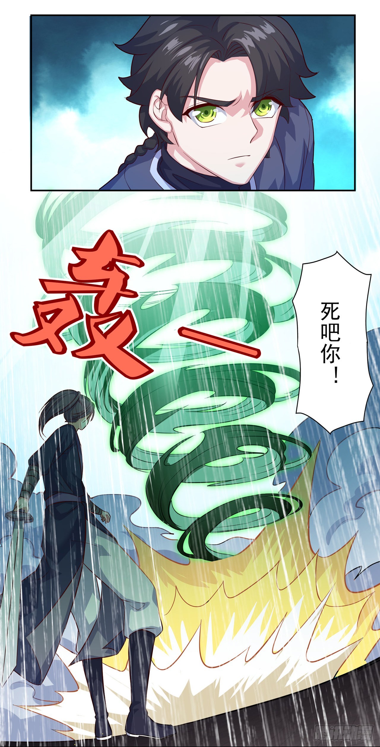 🍱双脉破局 第73话 第18页