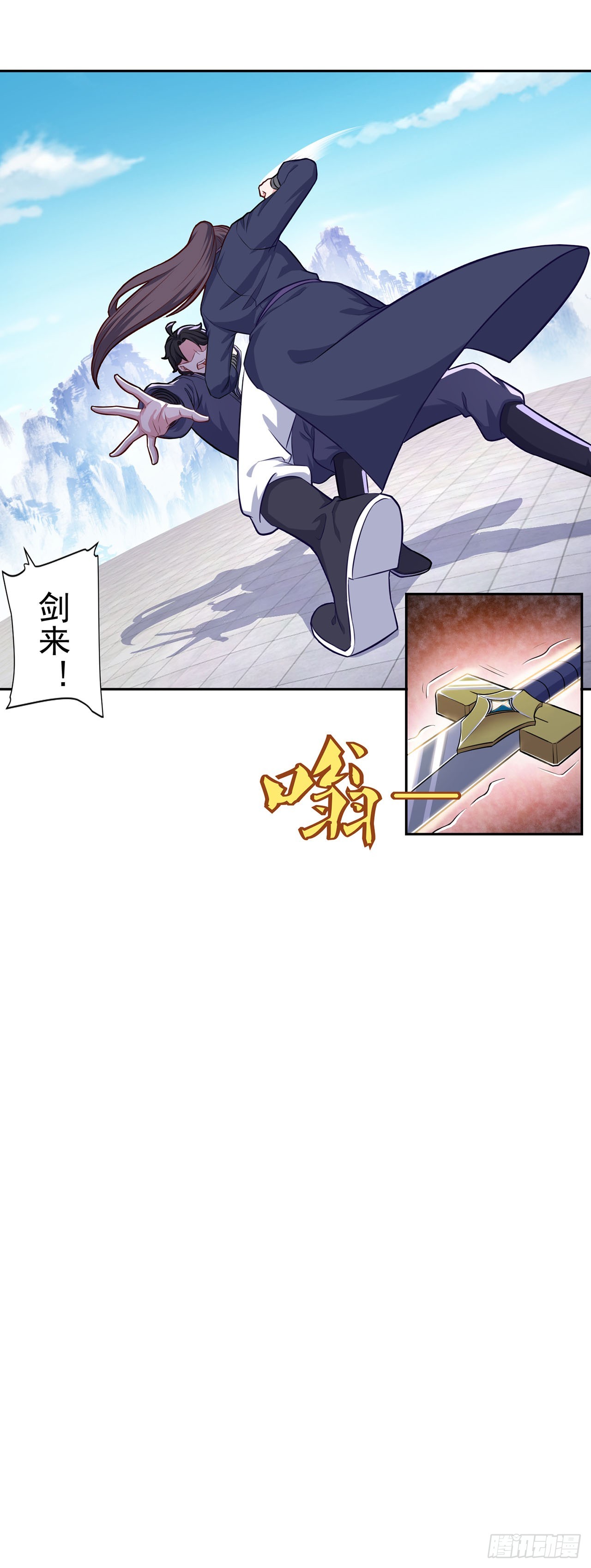 🍱双脉破局 第73话 第3页