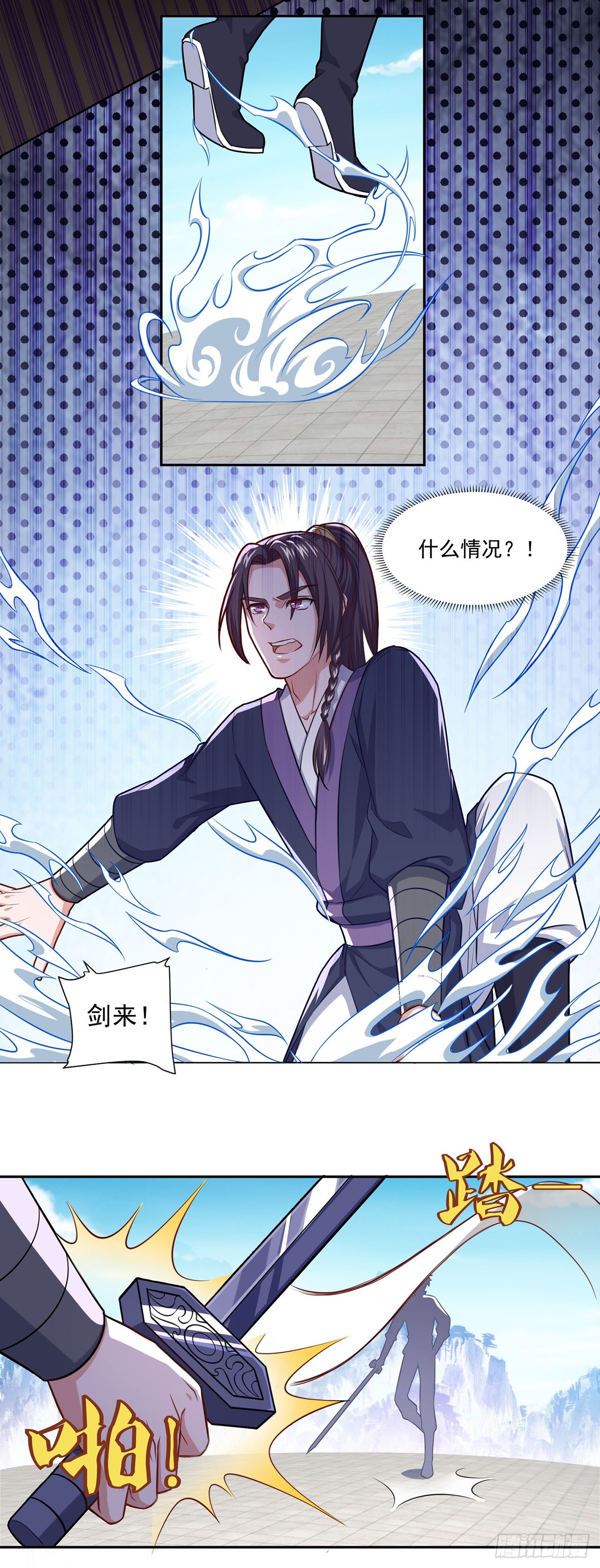 🍱双脉破局 第73话 第8页