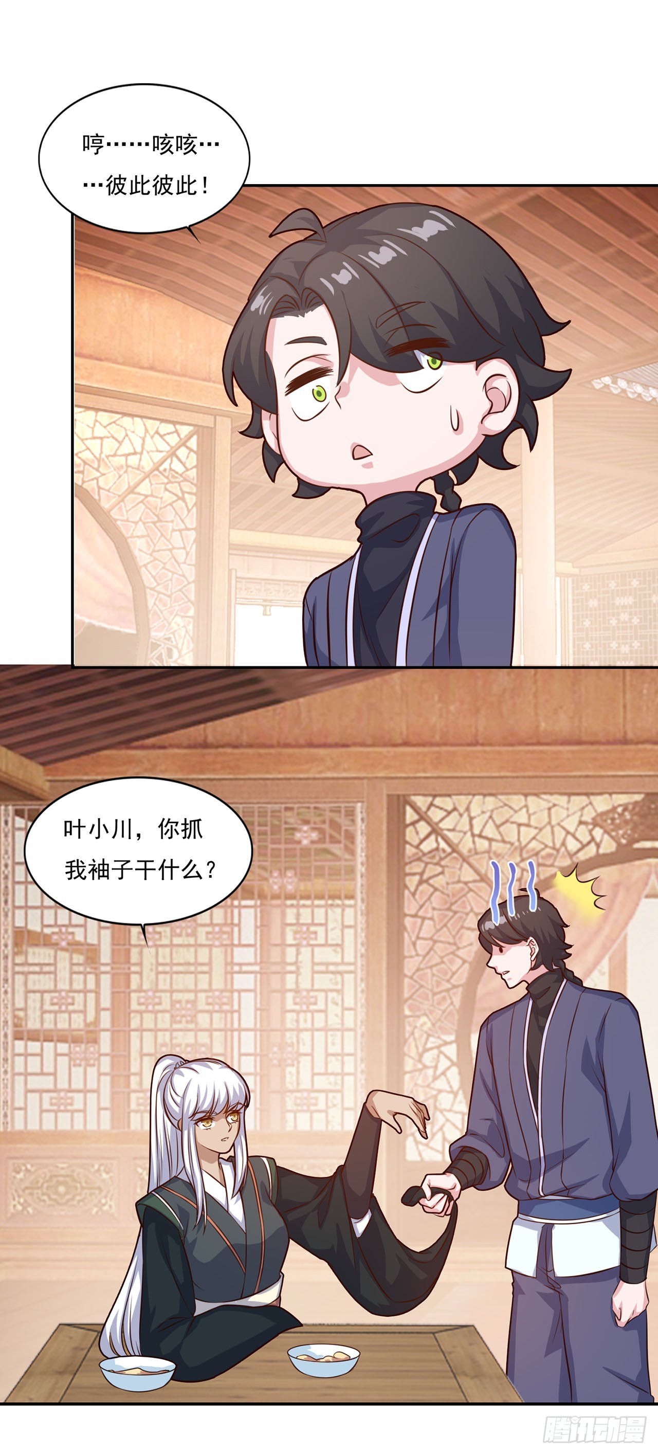 🍱双脉破局 第75话 第11页