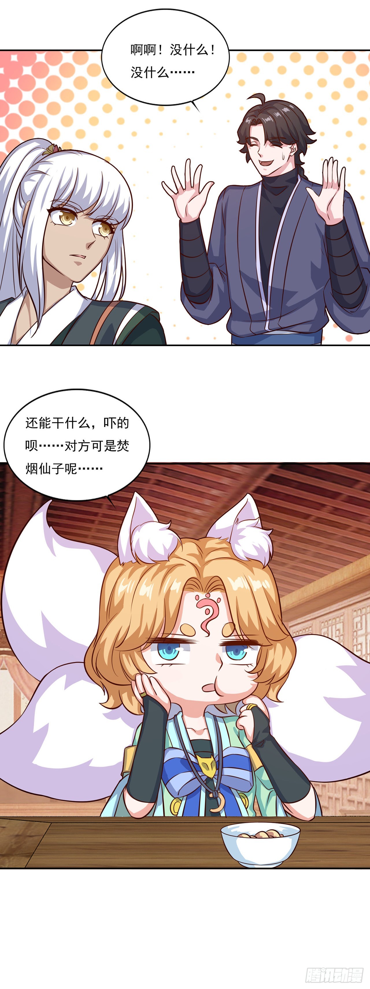 🍱双脉破局 第75话 第12页