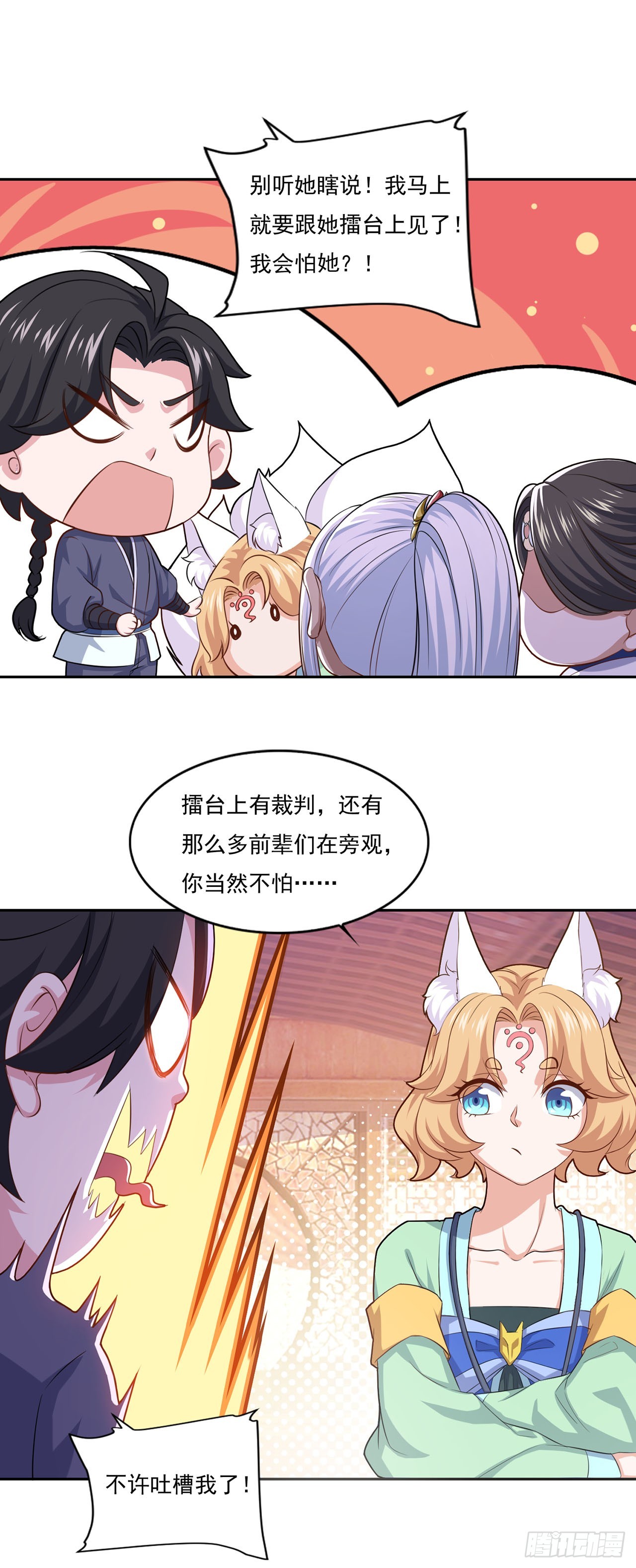 🍱双脉破局 第75话 第13页