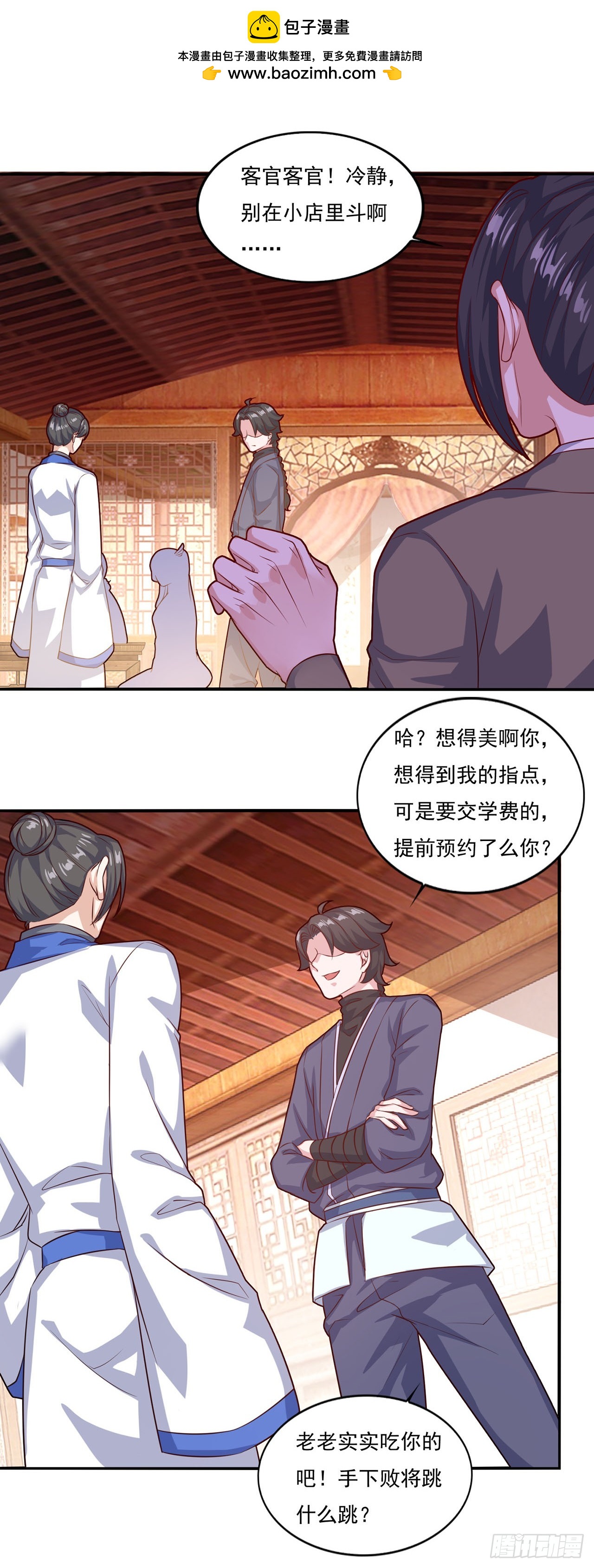 🍱双脉破局 第75话 第2页
