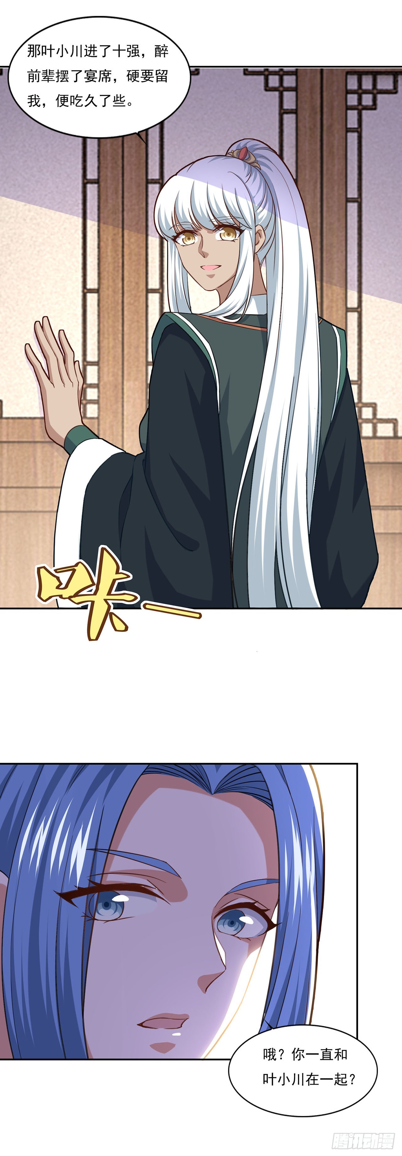 🍱双脉破局 第75话 第20页