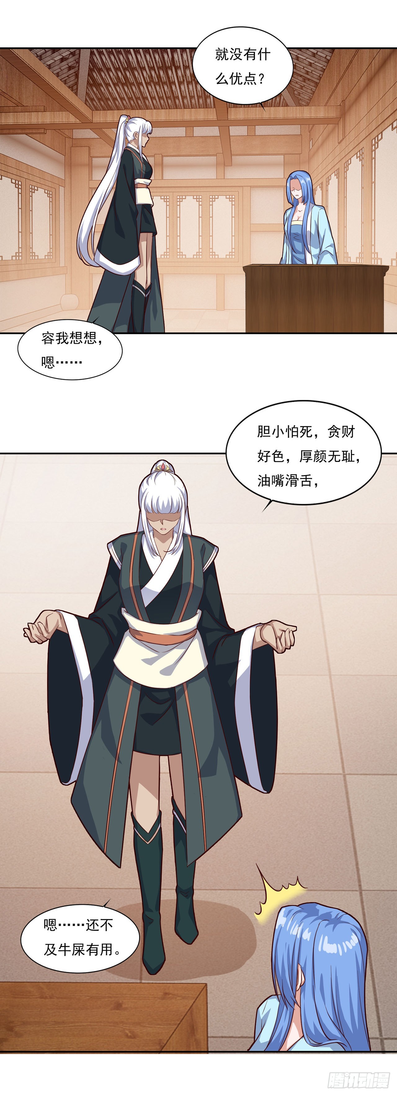 🍱双脉破局 第75话 第23页