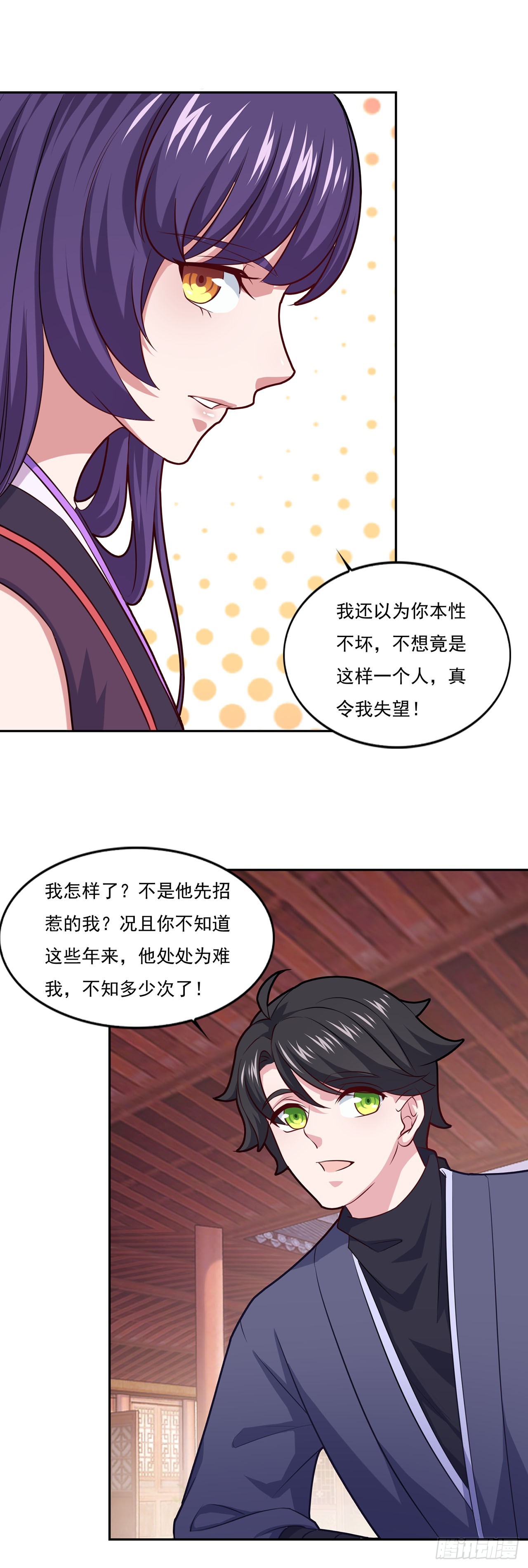 🍱双脉破局 第75话 第5页