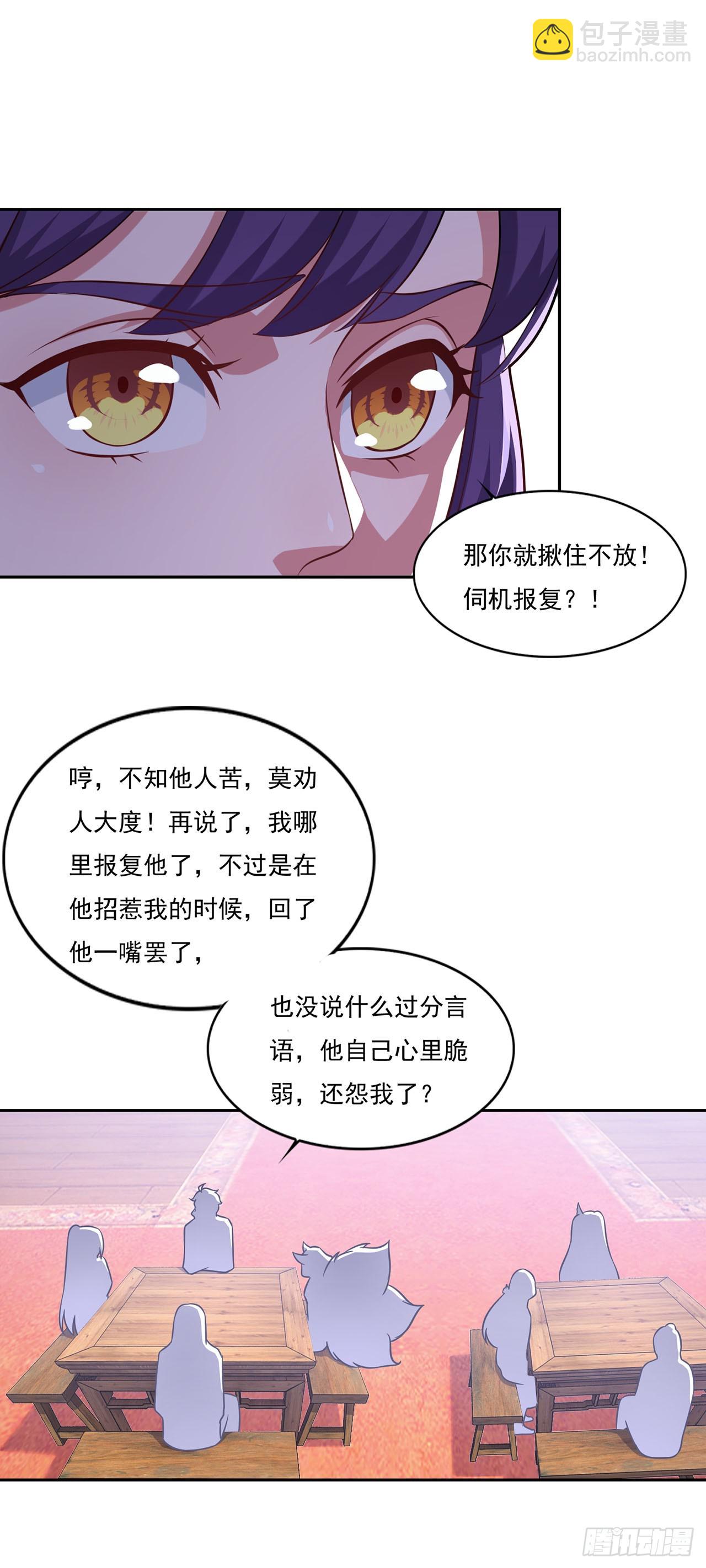 🍱双脉破局 第75话 第6页