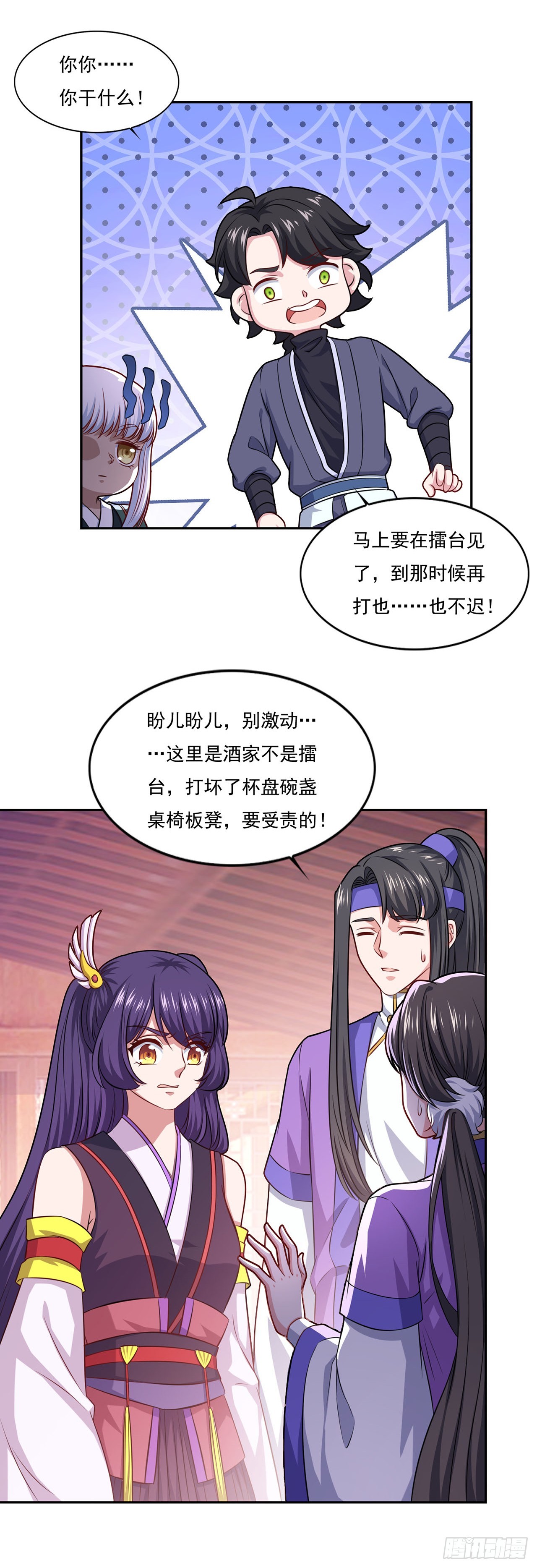 🍱双脉破局 第75话 第9页