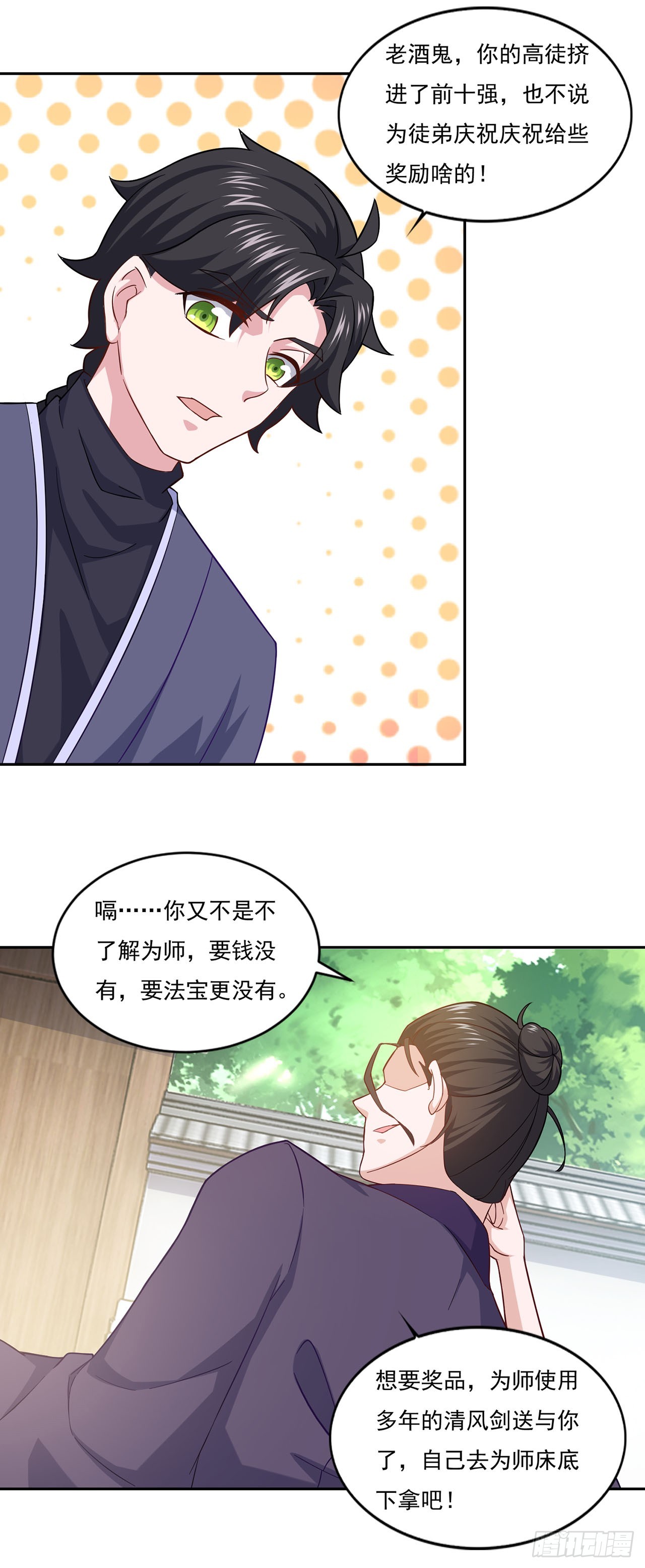 🍱双脉破局 第77话 第10页
