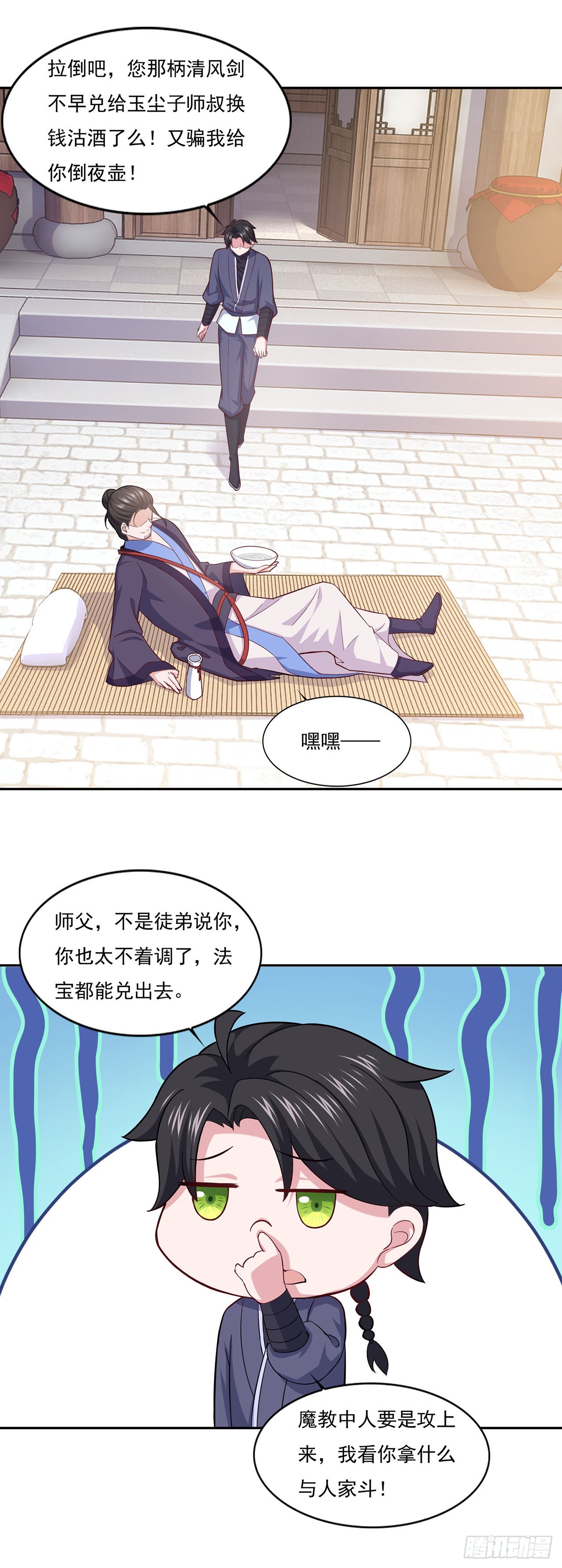 🍱双脉破局 第77话 第11页