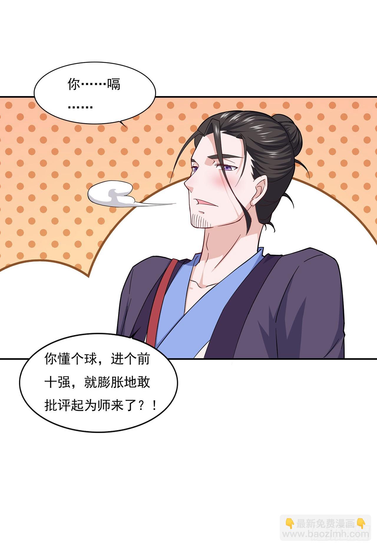 🍱双脉破局 第77话 第12页