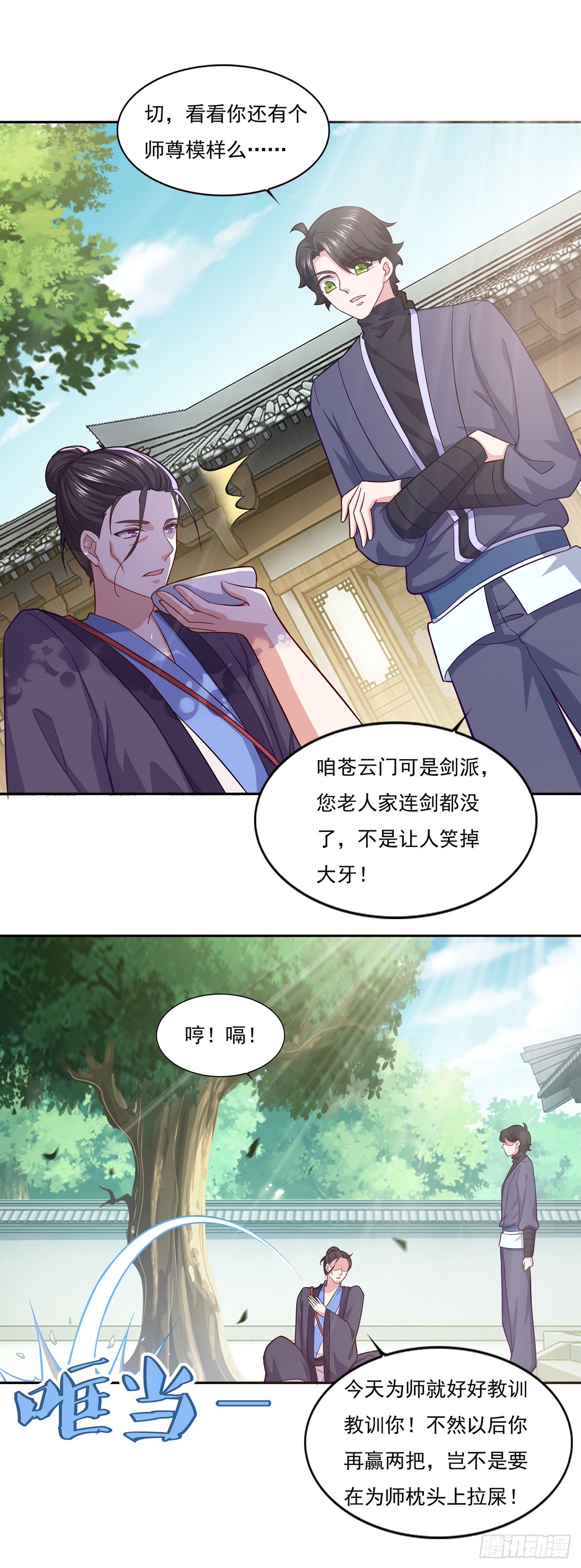 🍱双脉破局 第77话 第13页