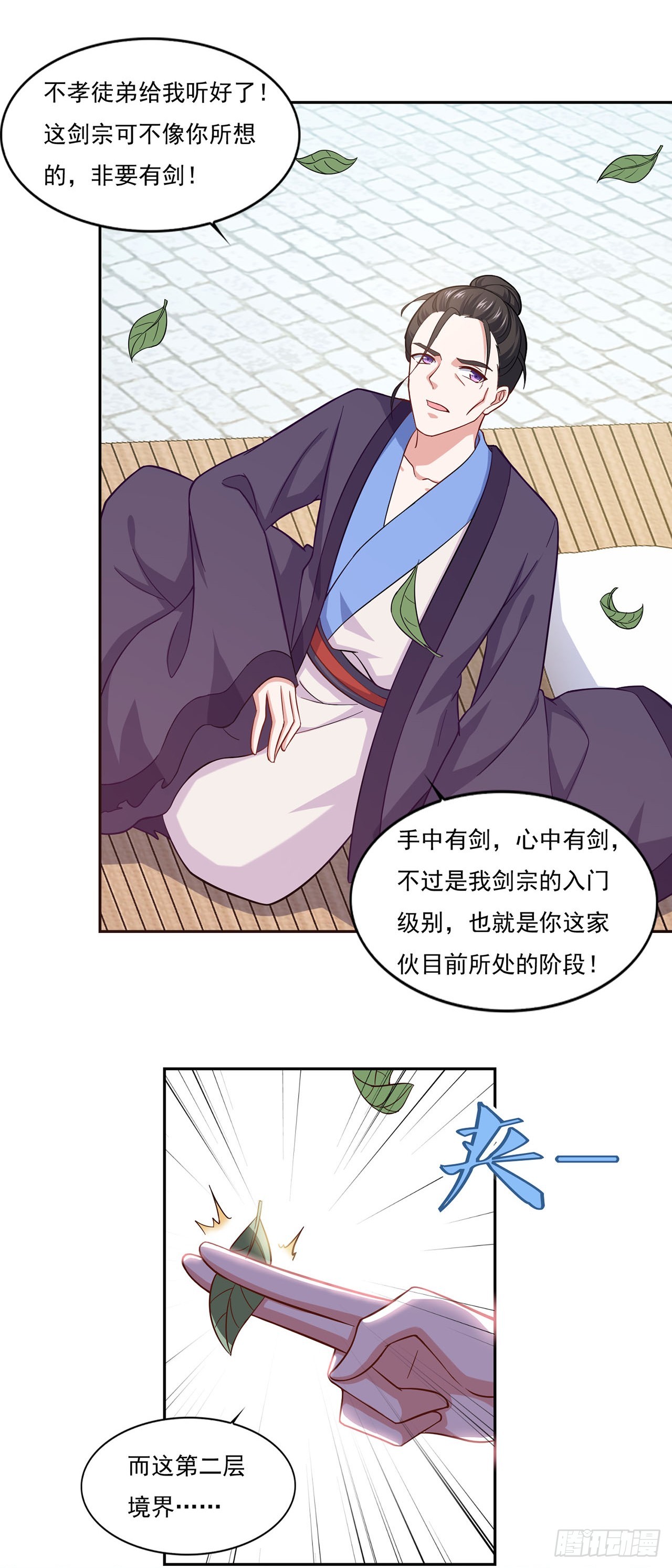 🍱双脉破局 第77话 第14页