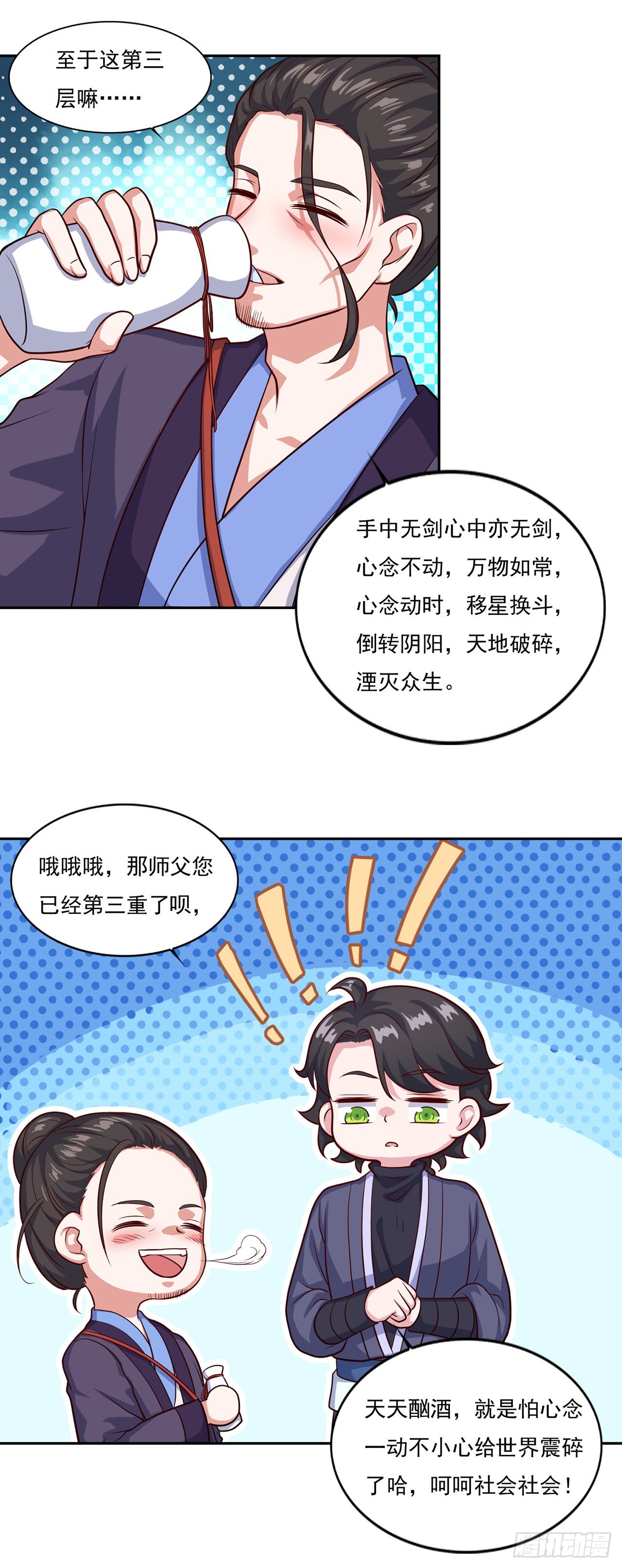 🍱双脉破局 第77话 第17页