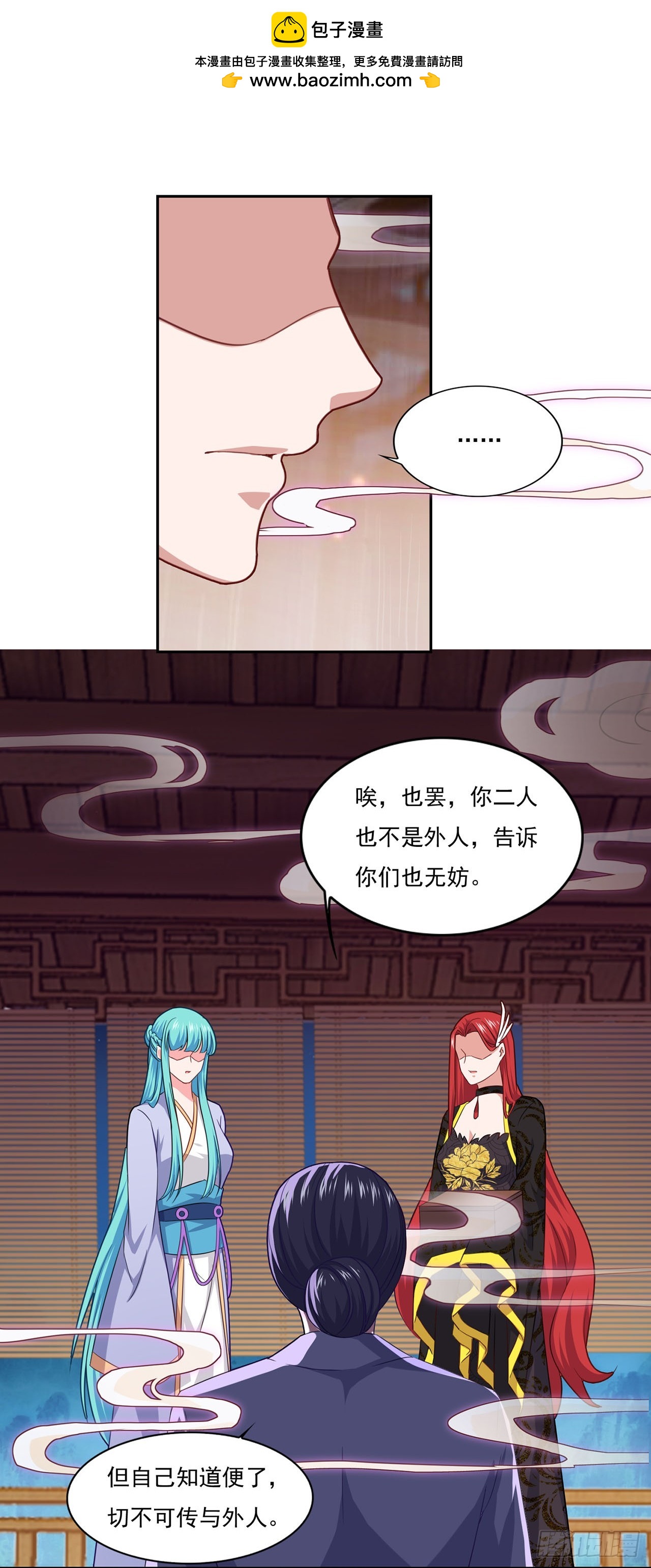 🍱双脉破局 第77话 第2页