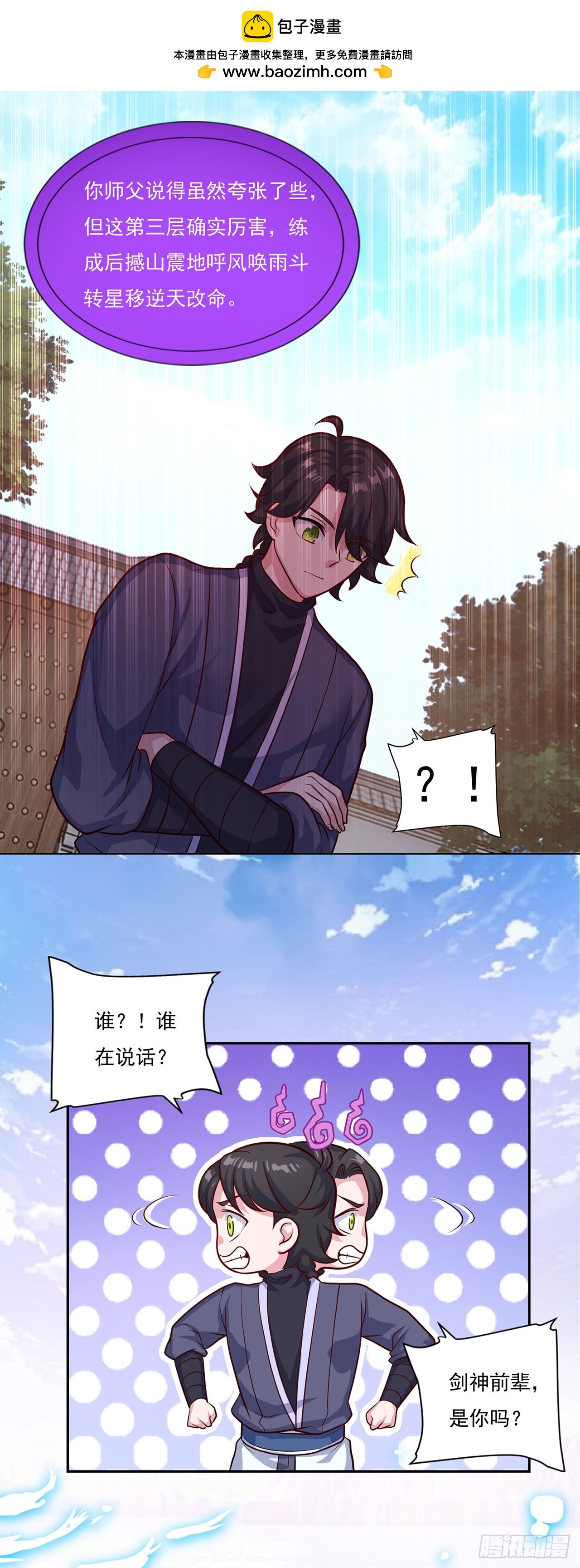 🍱双脉破局 第77话 第20页
