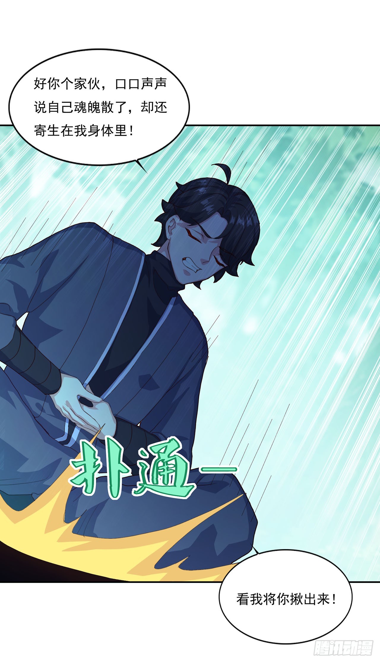🍱双脉破局 第77话 第22页