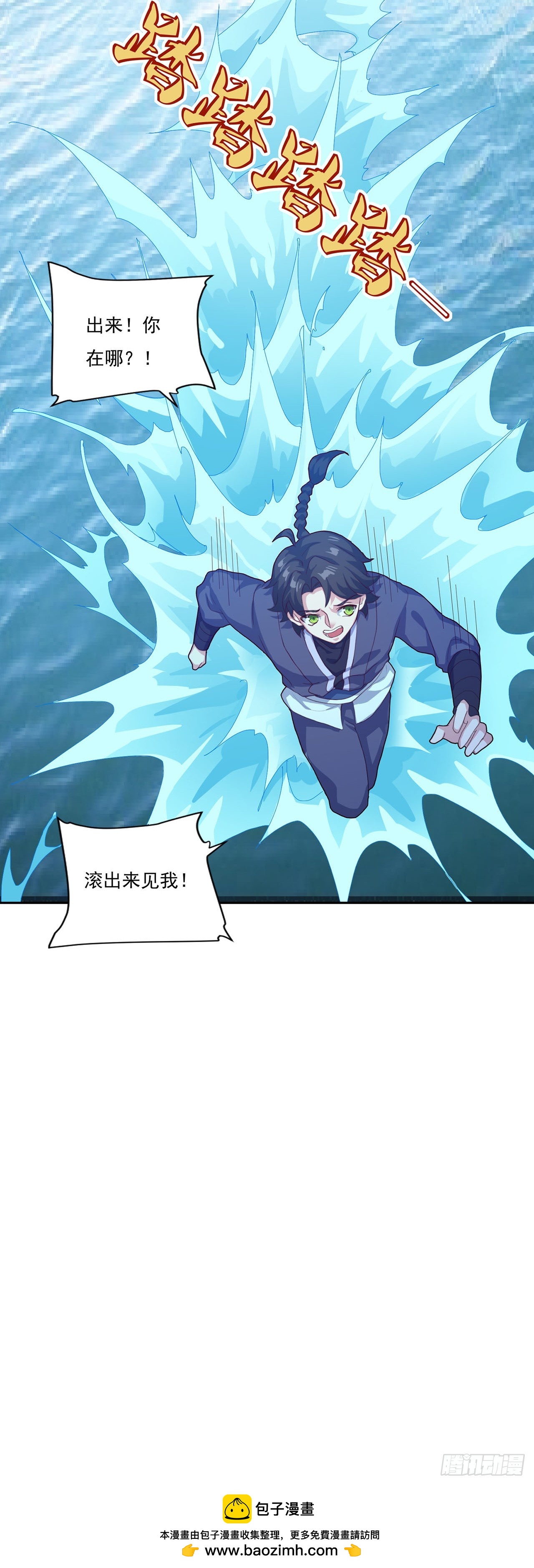 🍱双脉破局 第77话 第24页