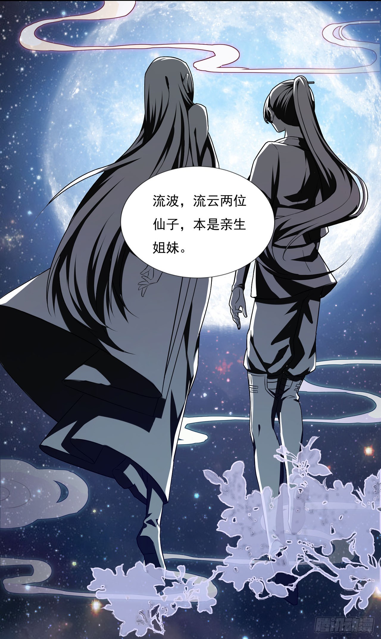 🍱双脉破局 第77话 第3页