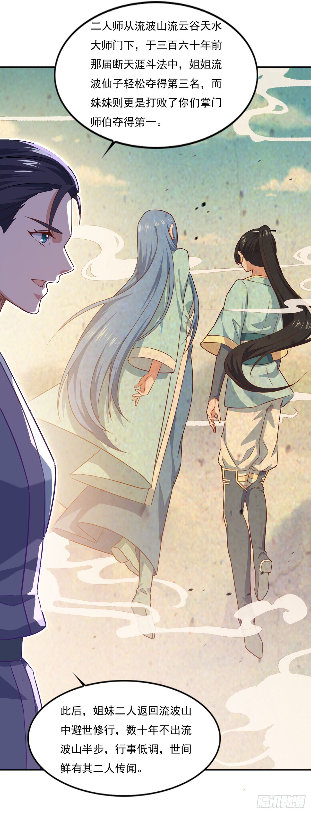 🍱双脉破局 第77话 第4页