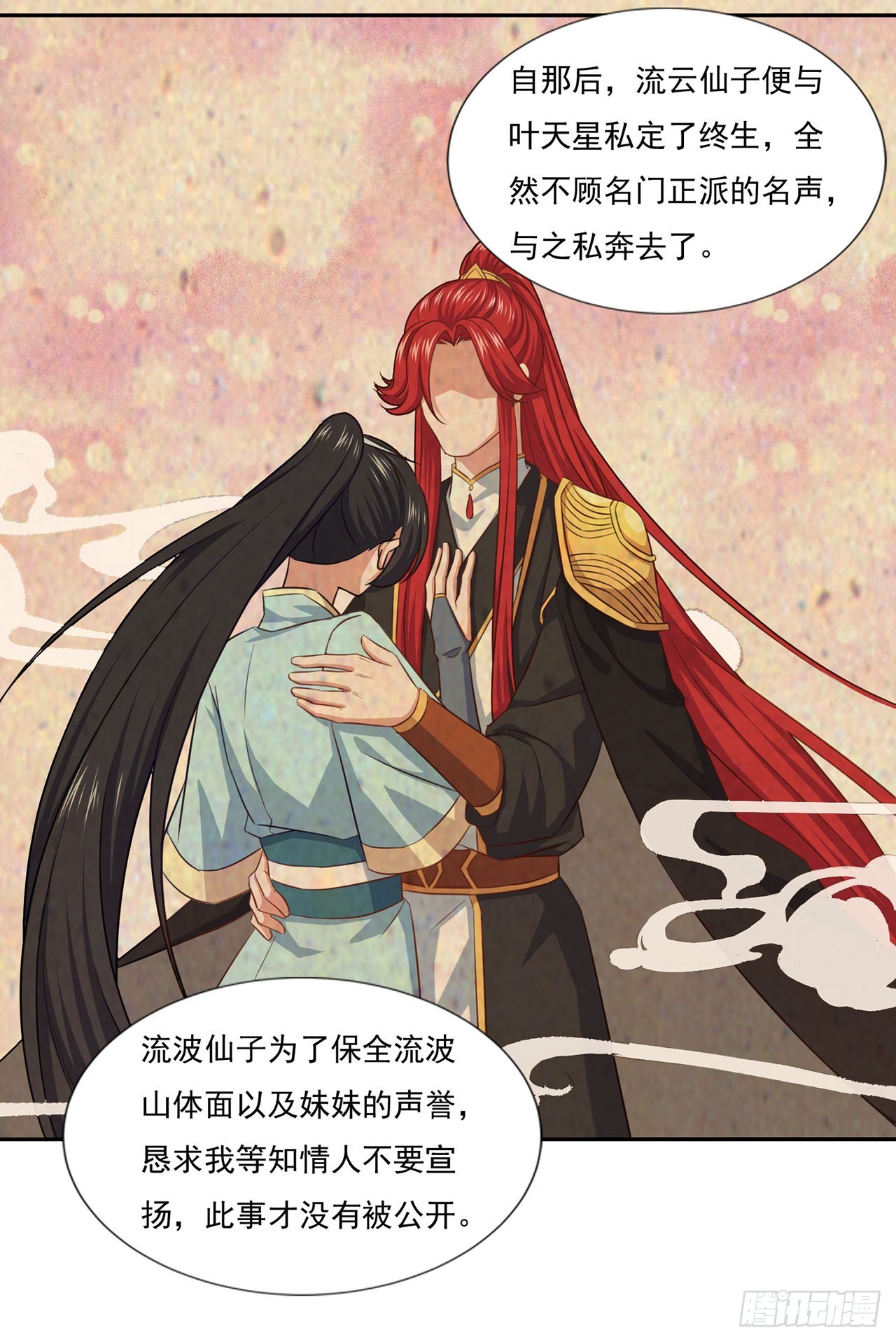 🍱双脉破局 第77话 第6页