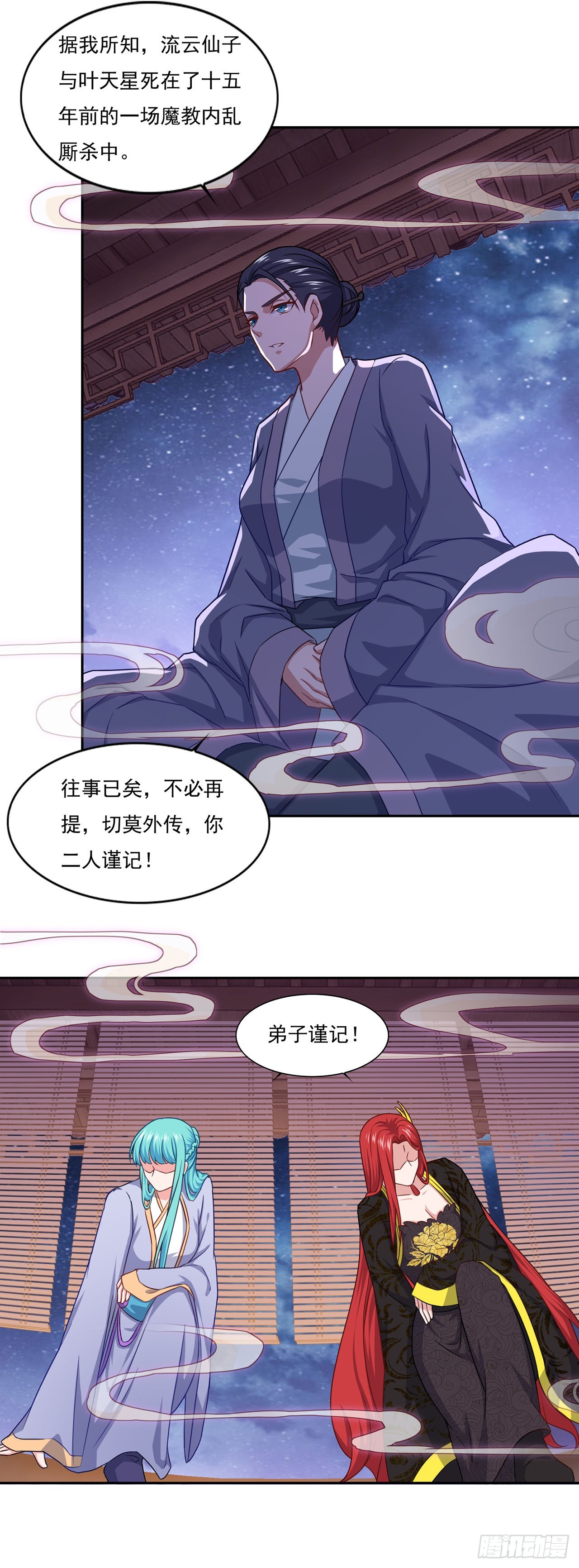 🍱双脉破局 第77话 第8页