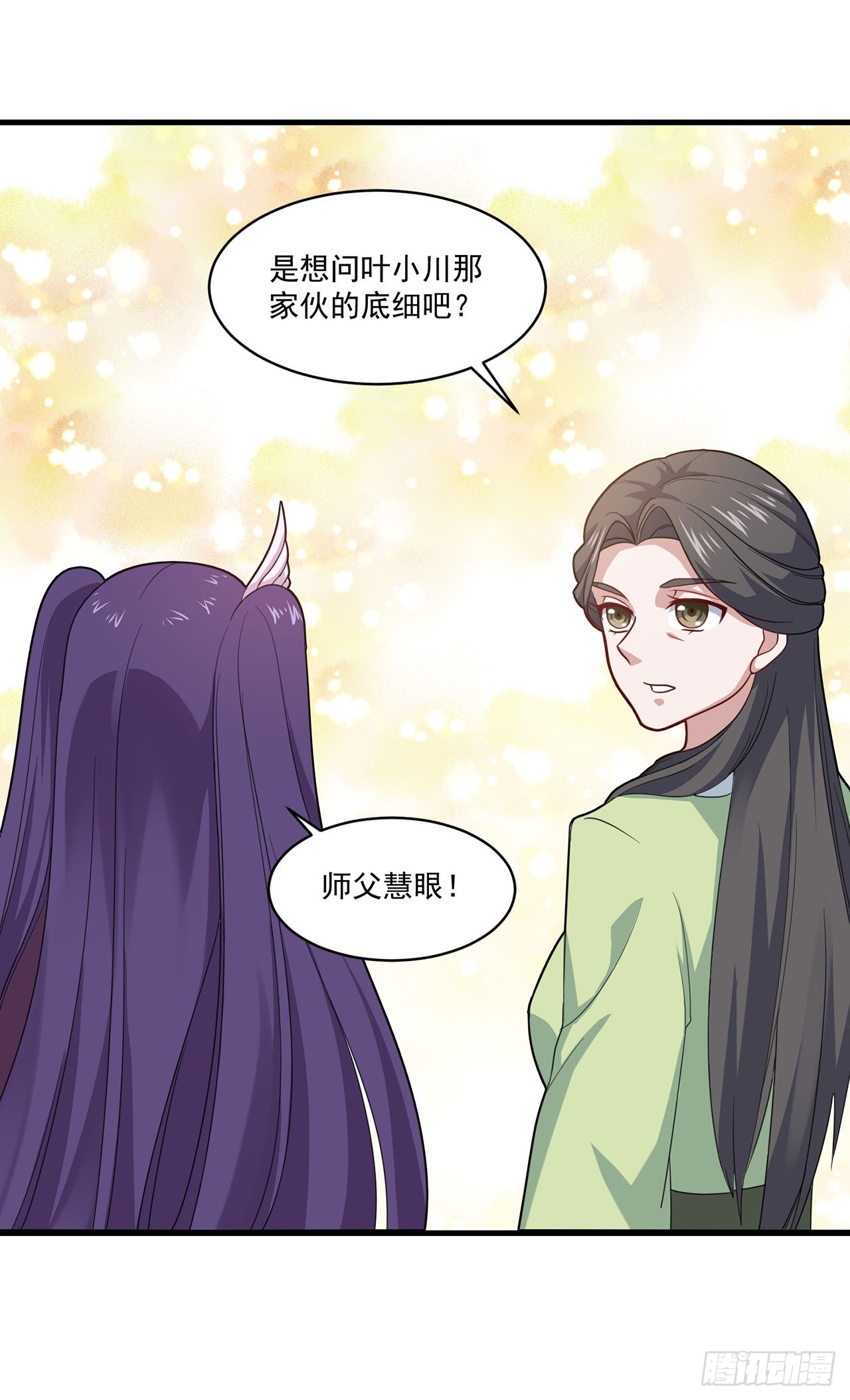 🍱双脉破局 第79话 第11页