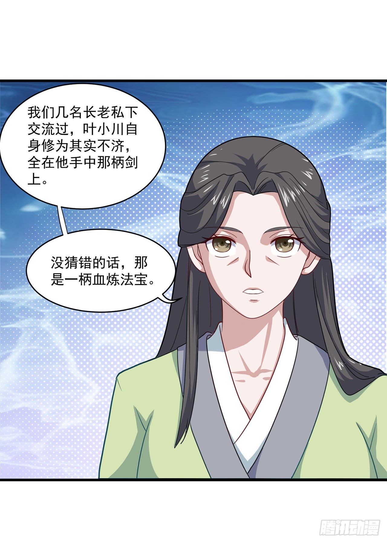 🍱双脉破局 第79话 第14页