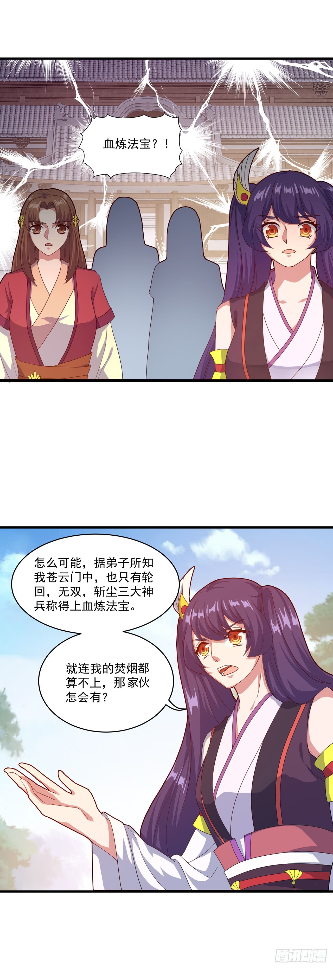 🍱双脉破局 第79话 第15页