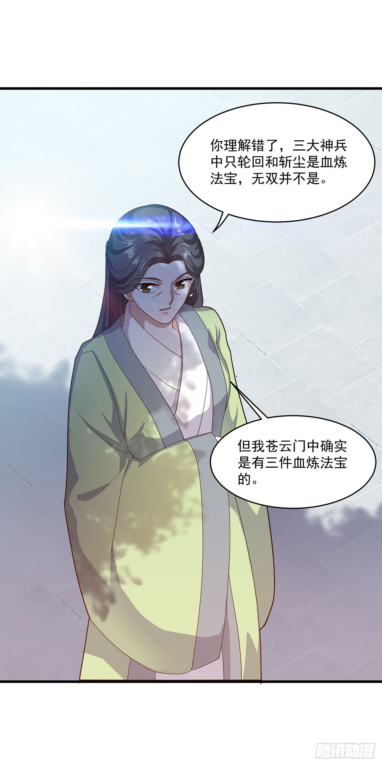 🍱双脉破局 第79话 第16页