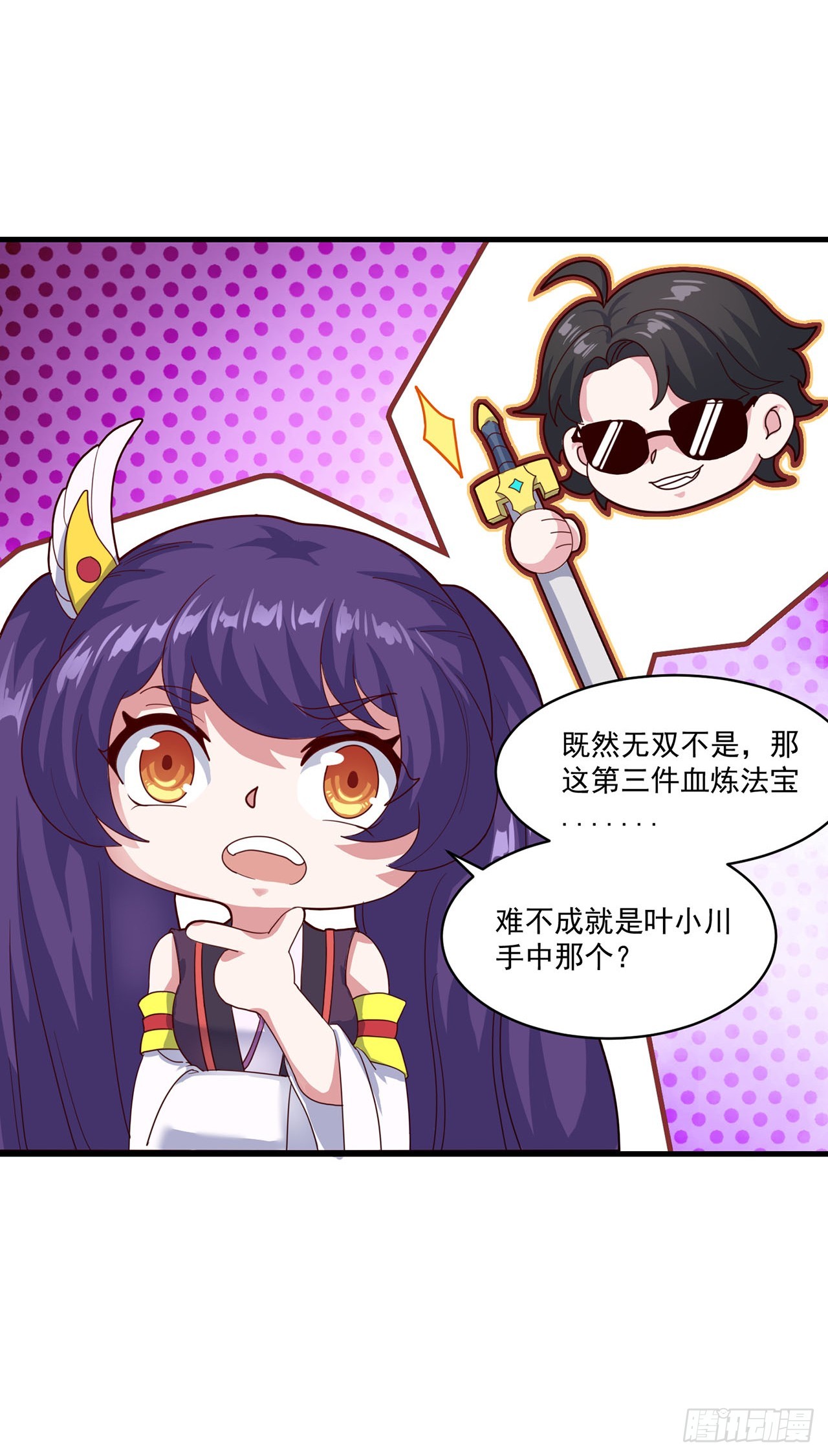 🍱双脉破局 第79话 第17页