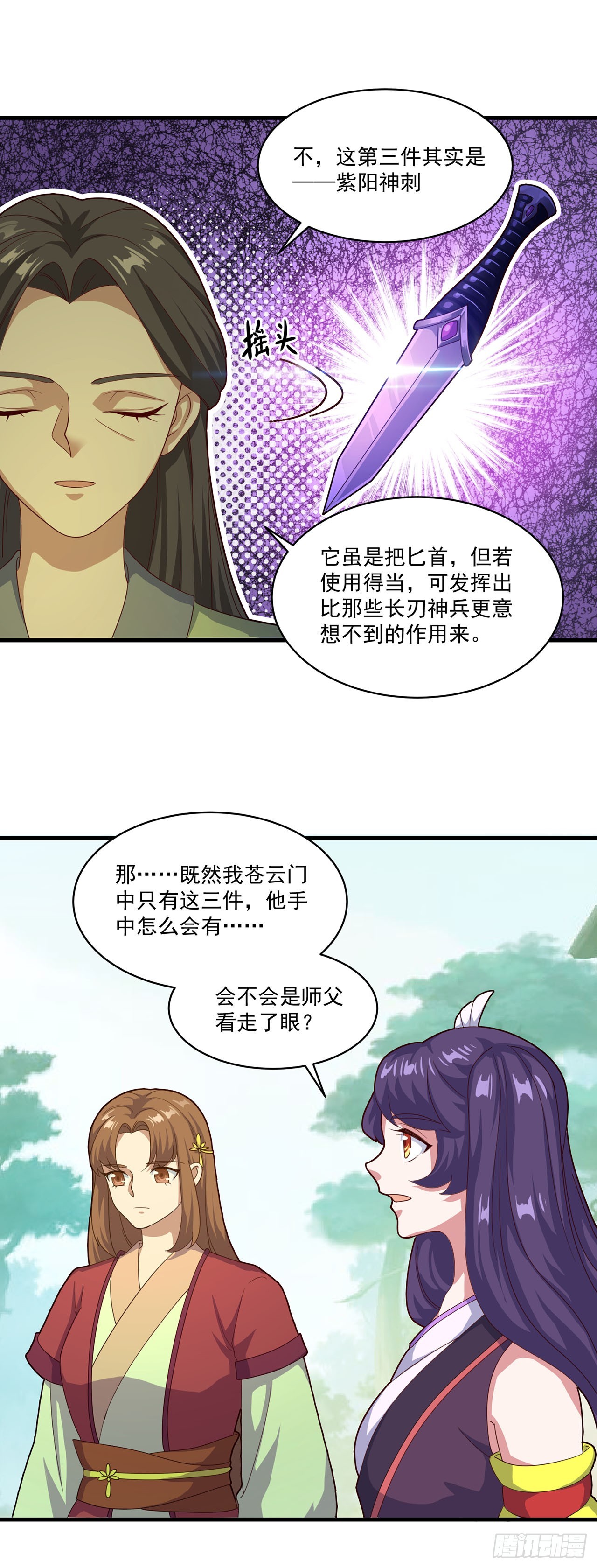 🍱双脉破局 第79话 第18页