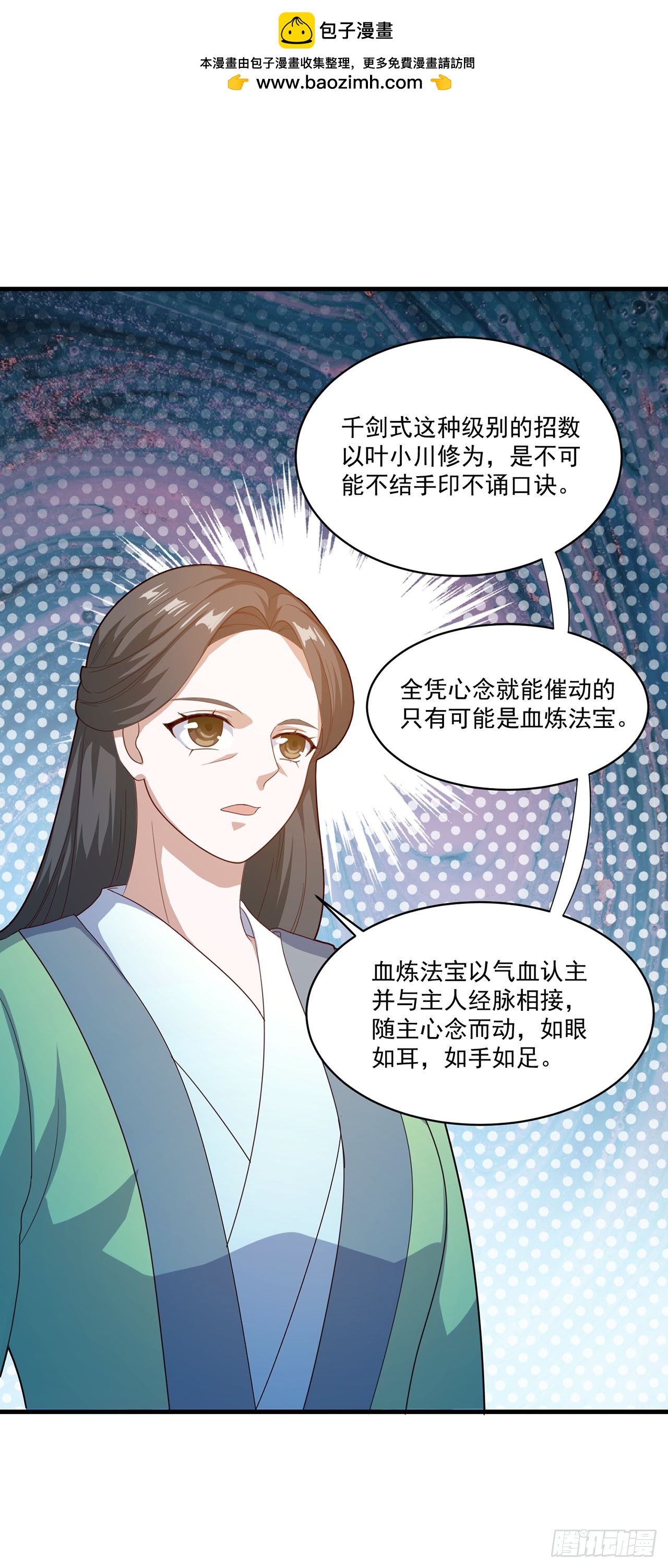 🍱双脉破局 第79话 第19页